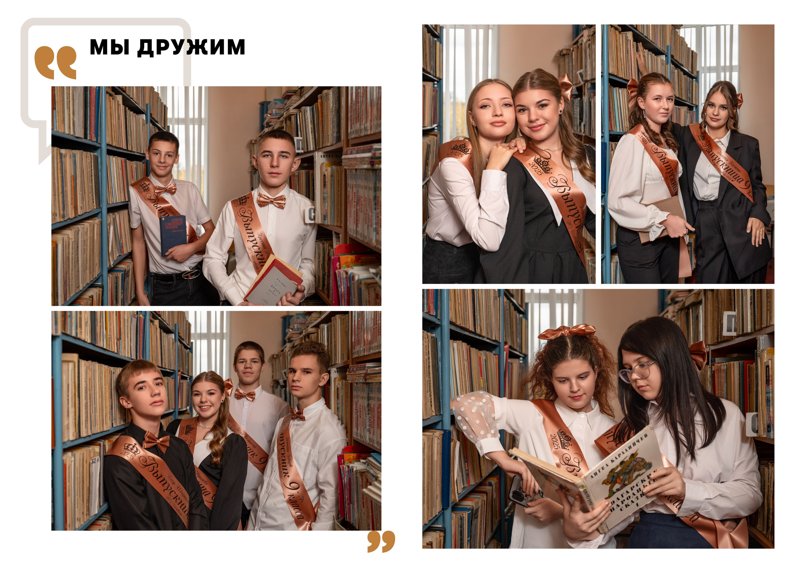 «Цитаты». Школьный фотограф в Валуйках. Фотосессии для выпускников и изготовление выпускных альбомов в городе Валуйки и в Белгородской области
