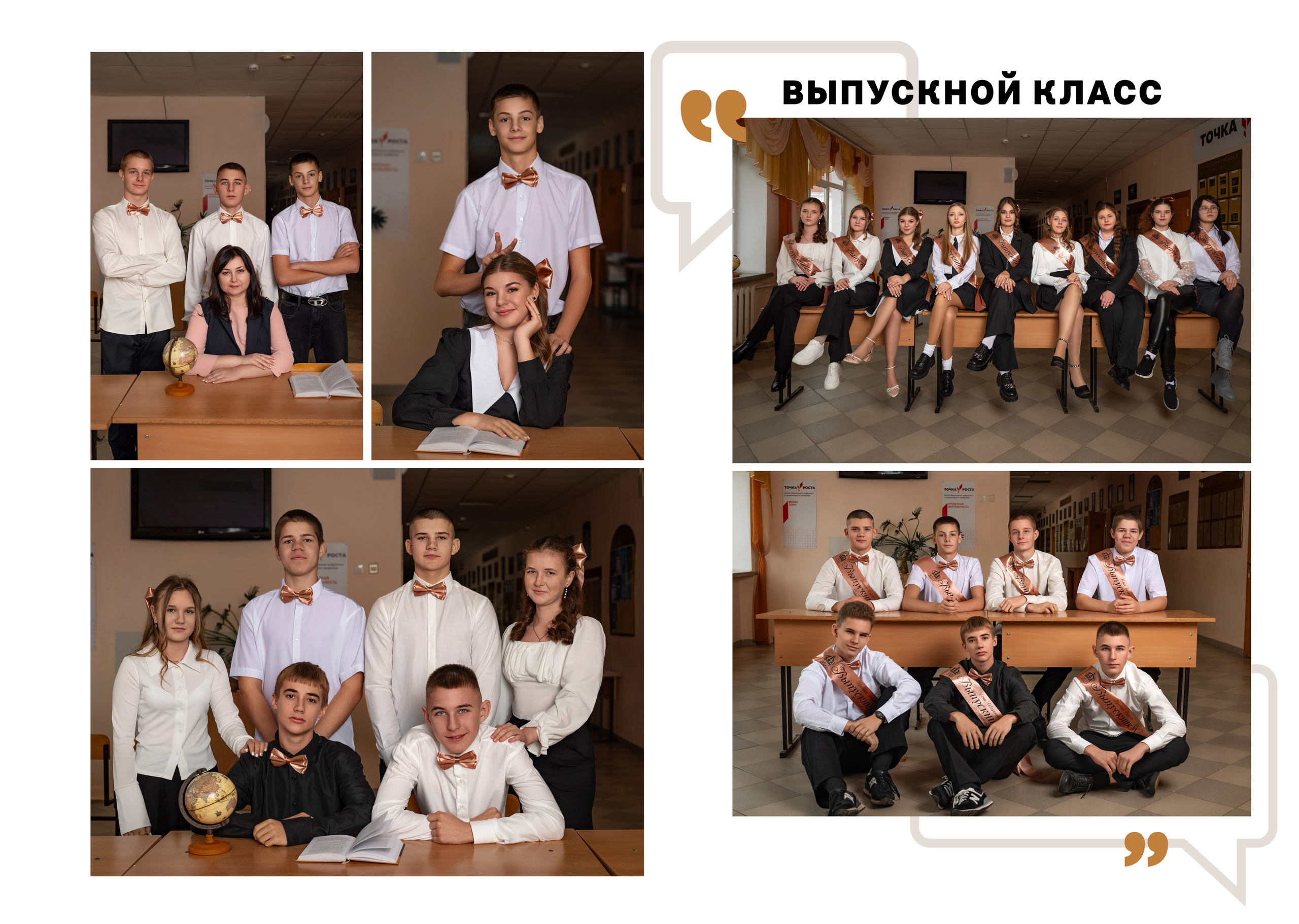 «Цитаты». Школьный фотограф в Валуйках. Фотосессии для выпускников и изготовление выпускных альбомов в городе Валуйки и в Белгородской области