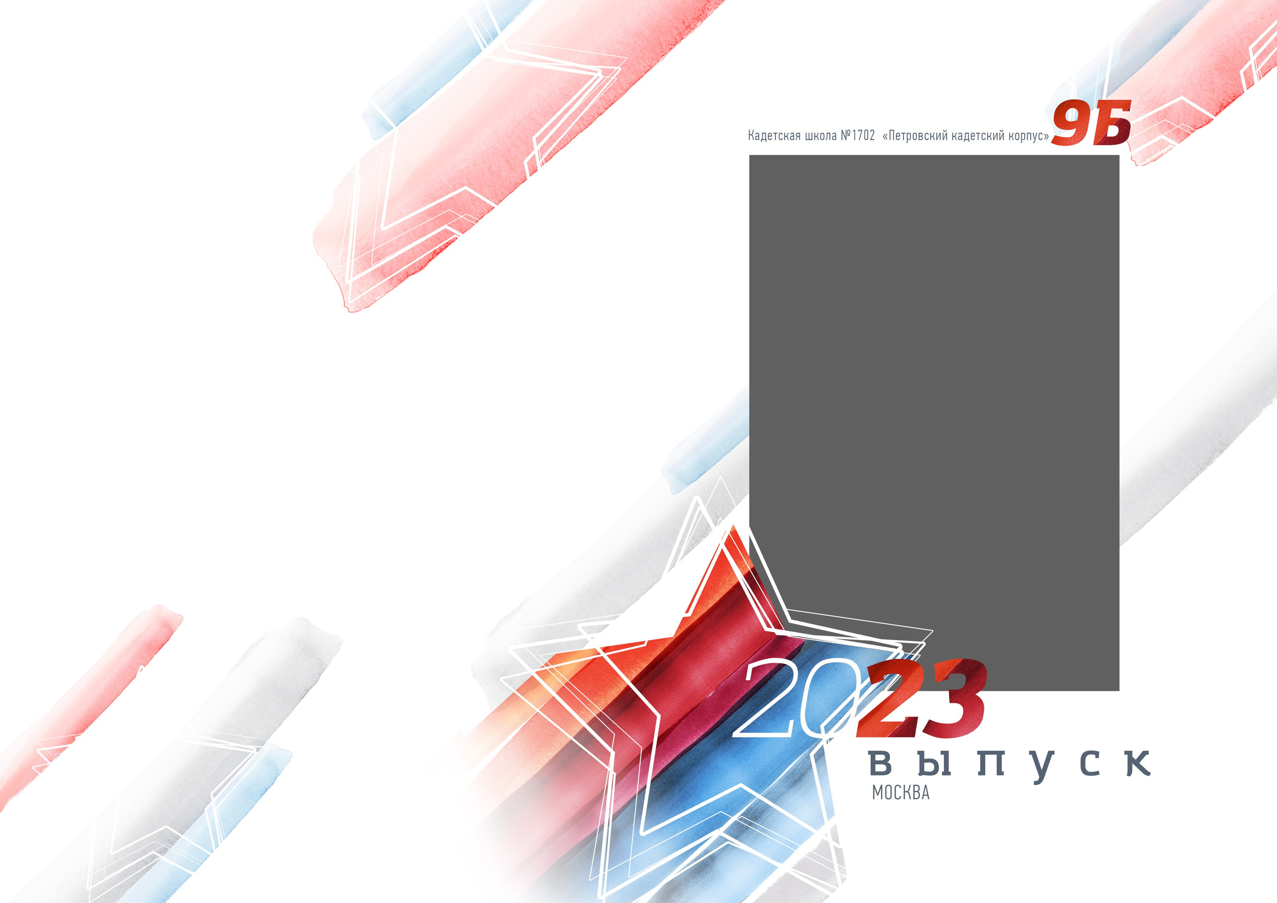 «Флаг». Школьный фотограф в Валуйках. Фотосессии для выпускников и изготовление выпускных альбомов в городе Валуйки и в Белгородской области