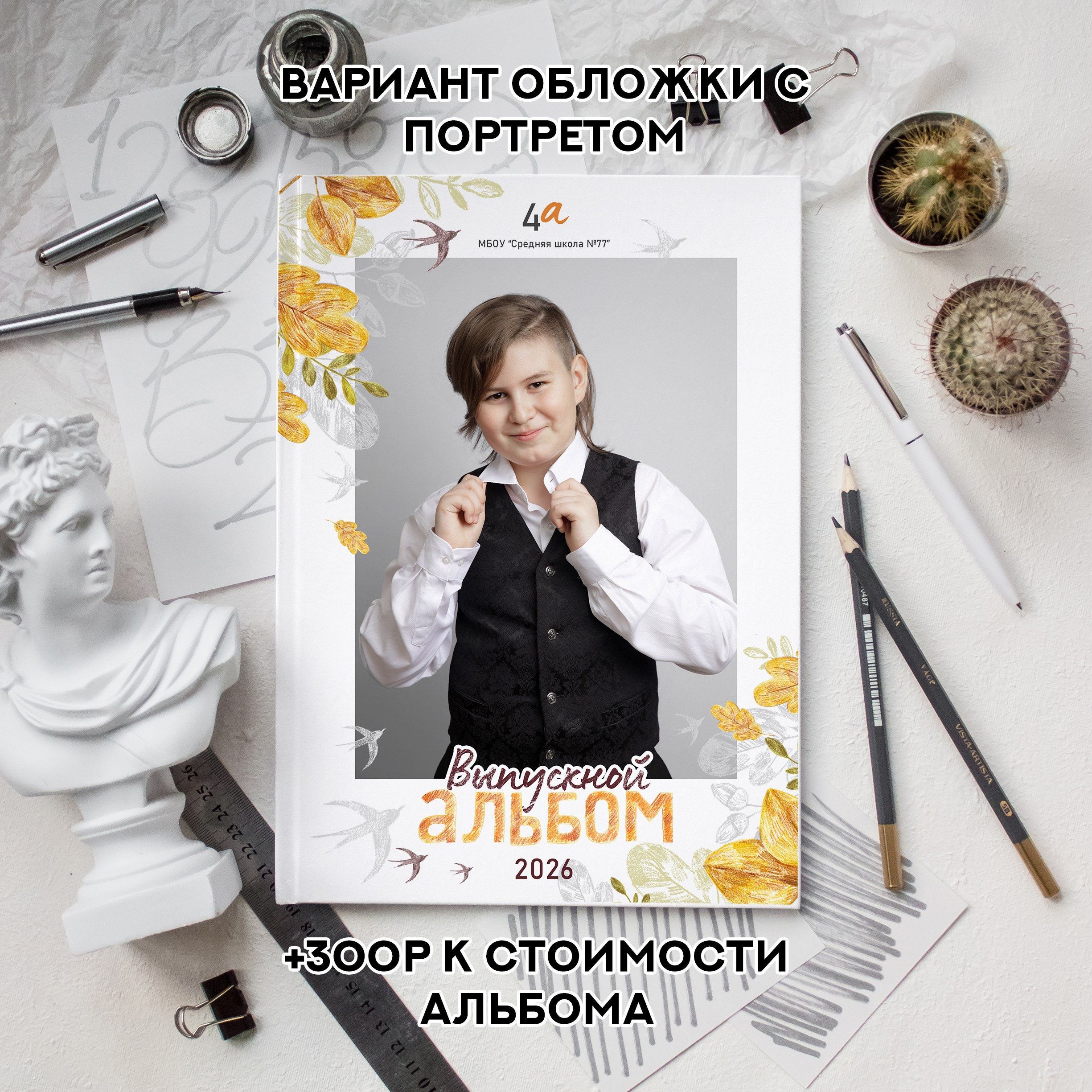 № 2 «ОСЕНЬ»