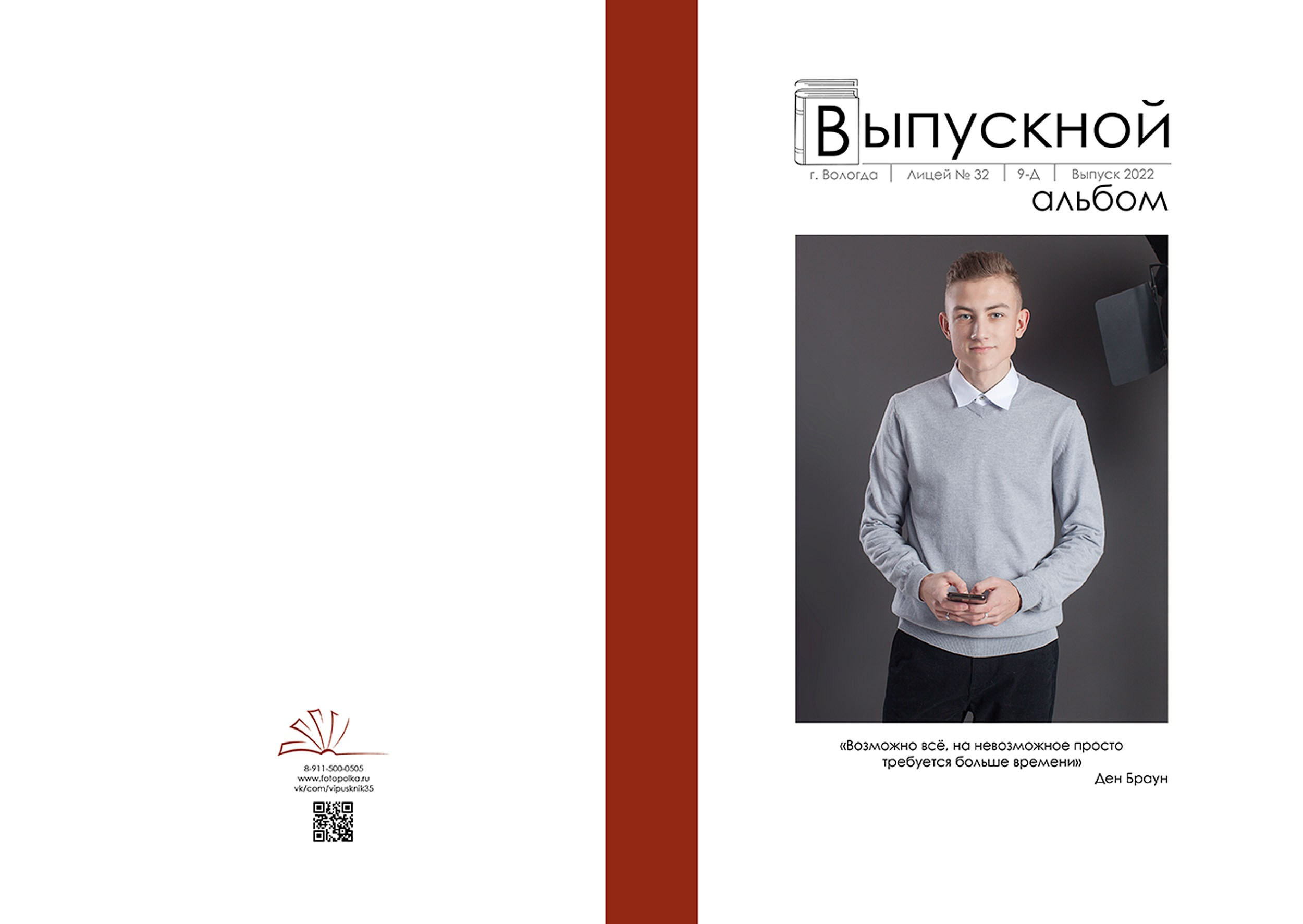 Выпускной альбом для выпускников 9 класса в Вологде