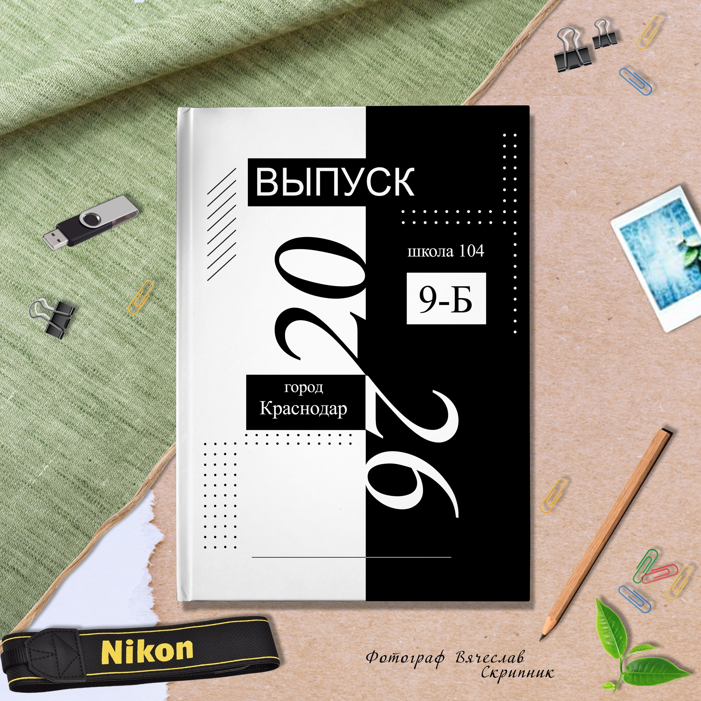 СОШ-12. Вячеслав Скрипник Фотограф Краснодар