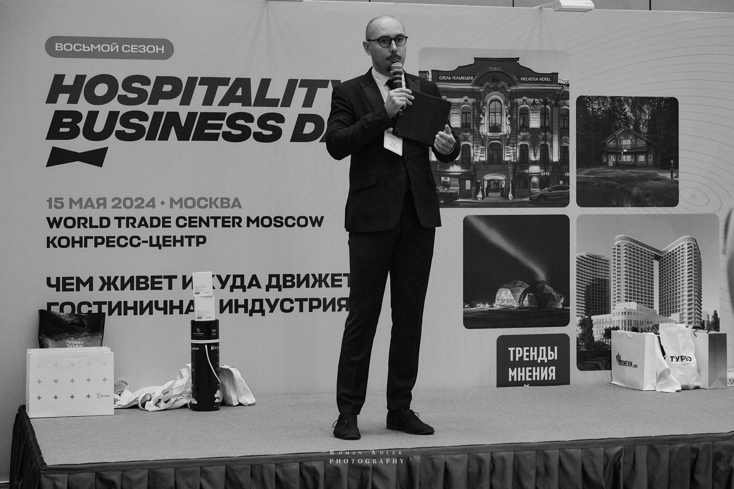 Форум Hospitality Business Day (Москва). Фотограф Роман Адлер