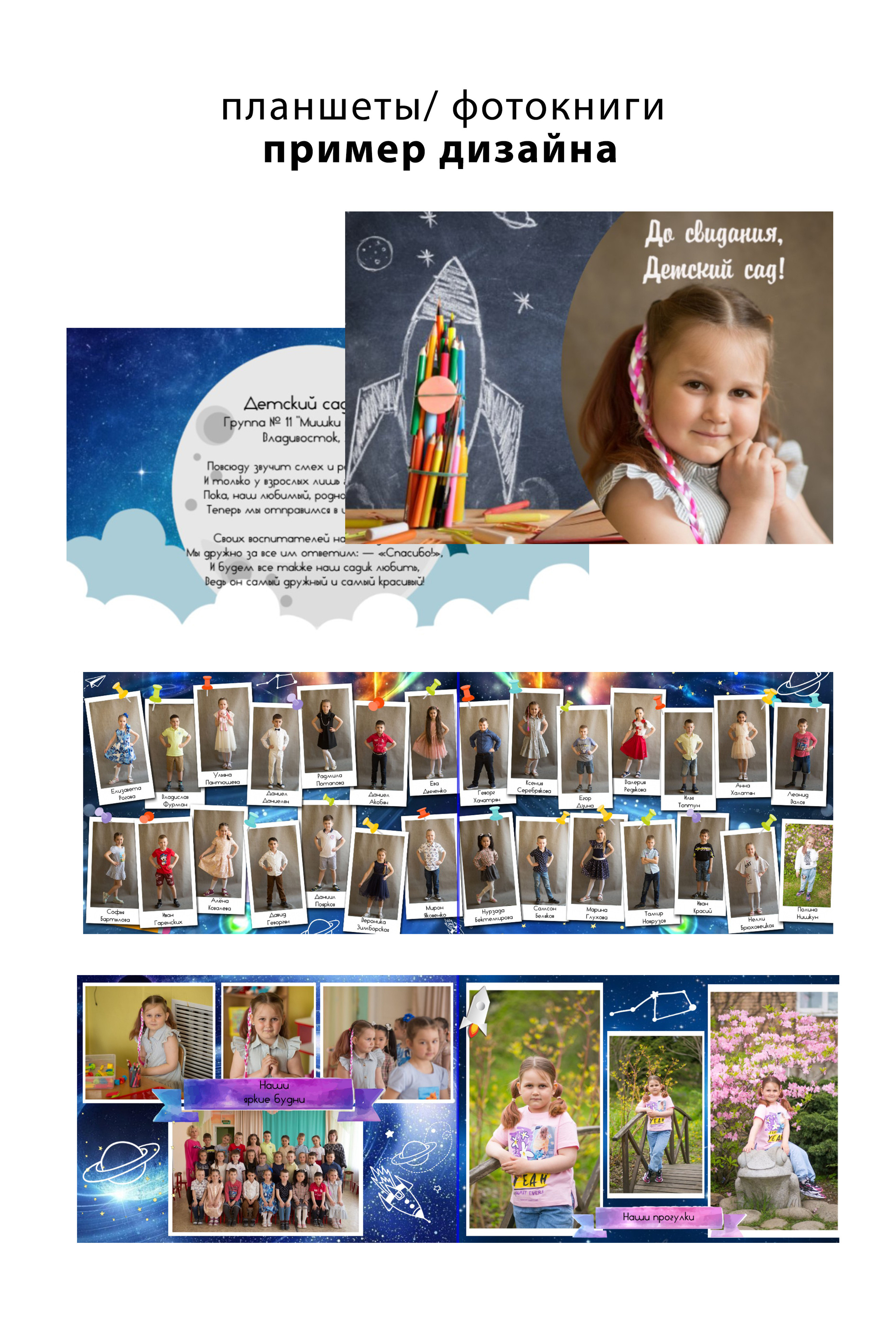 ФОТОКНИГИ (сады). Семейный и детский фотограф во Владивостоке Александра Ларина