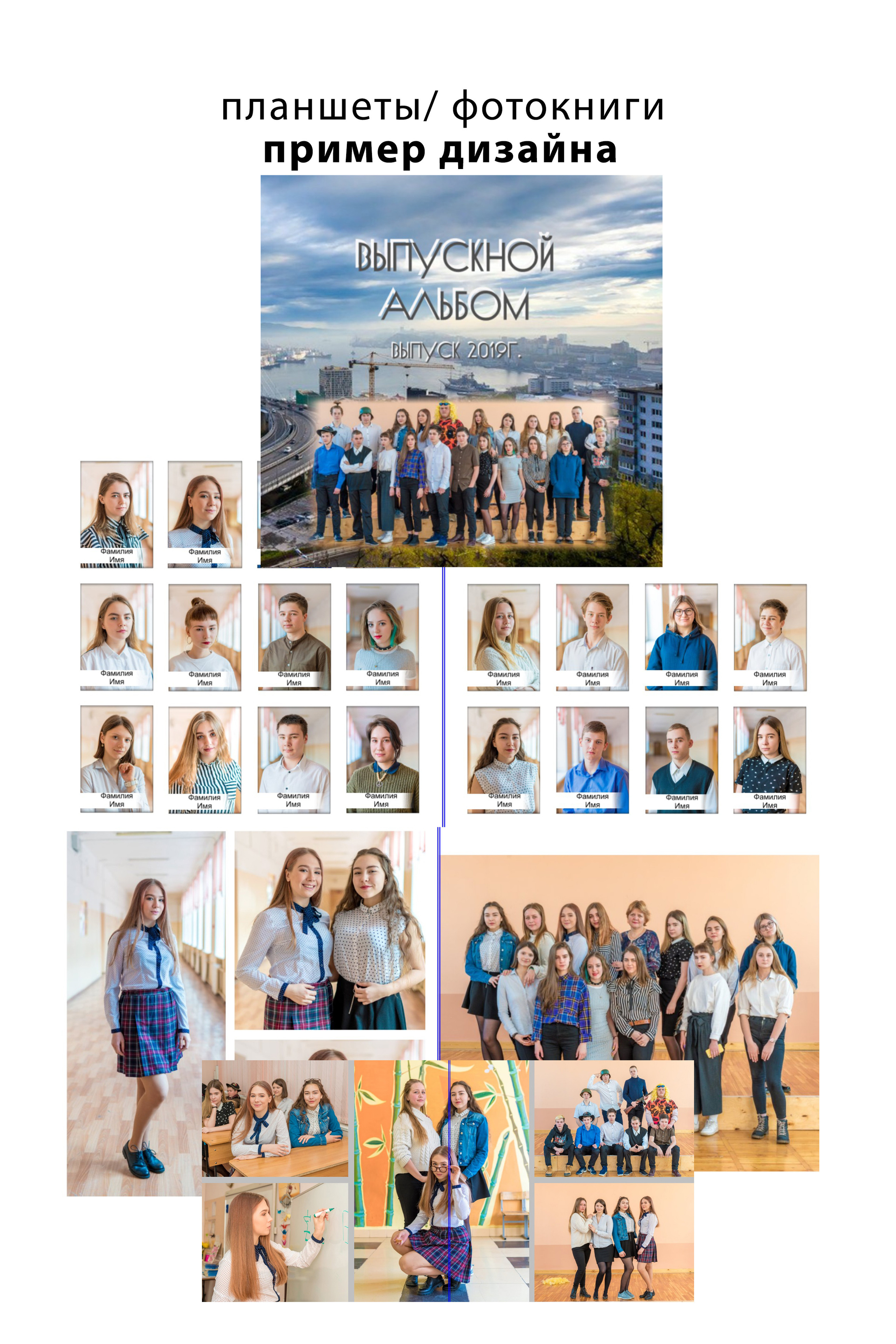 ПОРТРЕТЫ и групповые (ШКОЛЫ). Семейный и детский фотограф во Владивостоке Александра Ларина