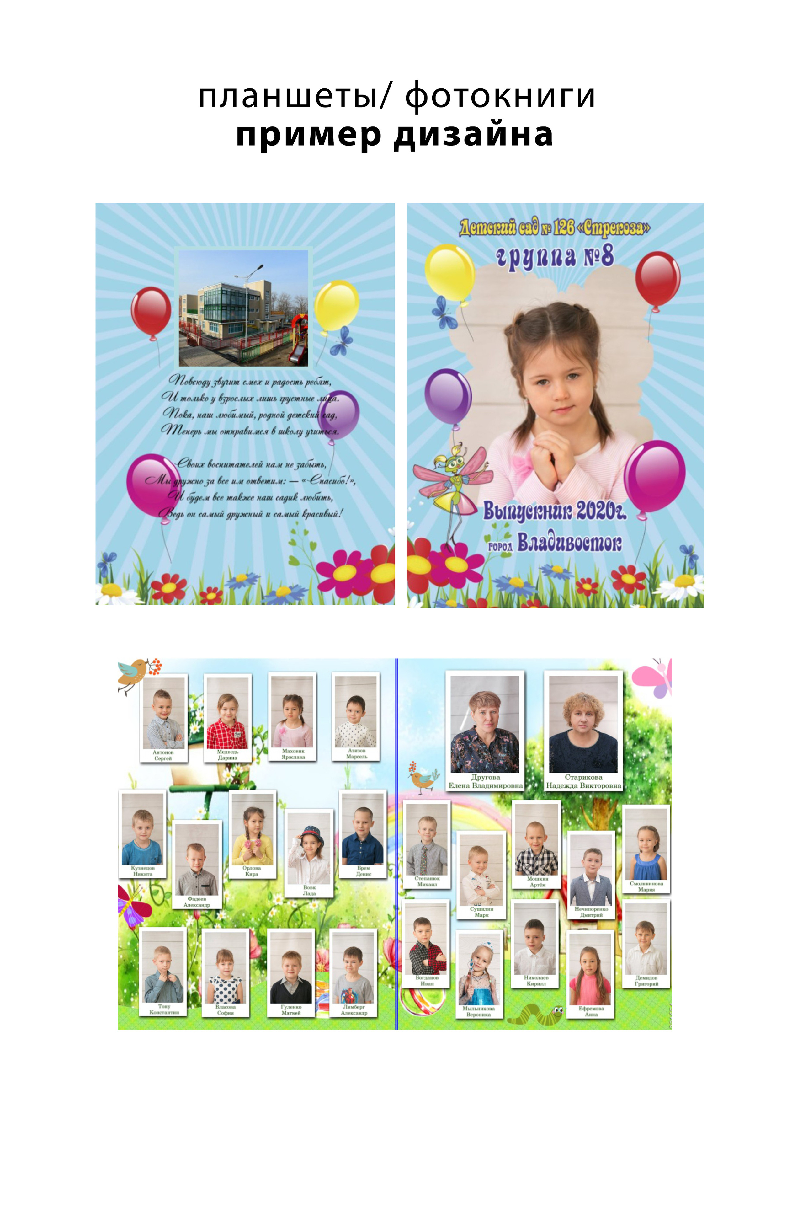 ФОТОКНИГИ (сады). Семейный и детский фотограф во Владивостоке Александра Ларина