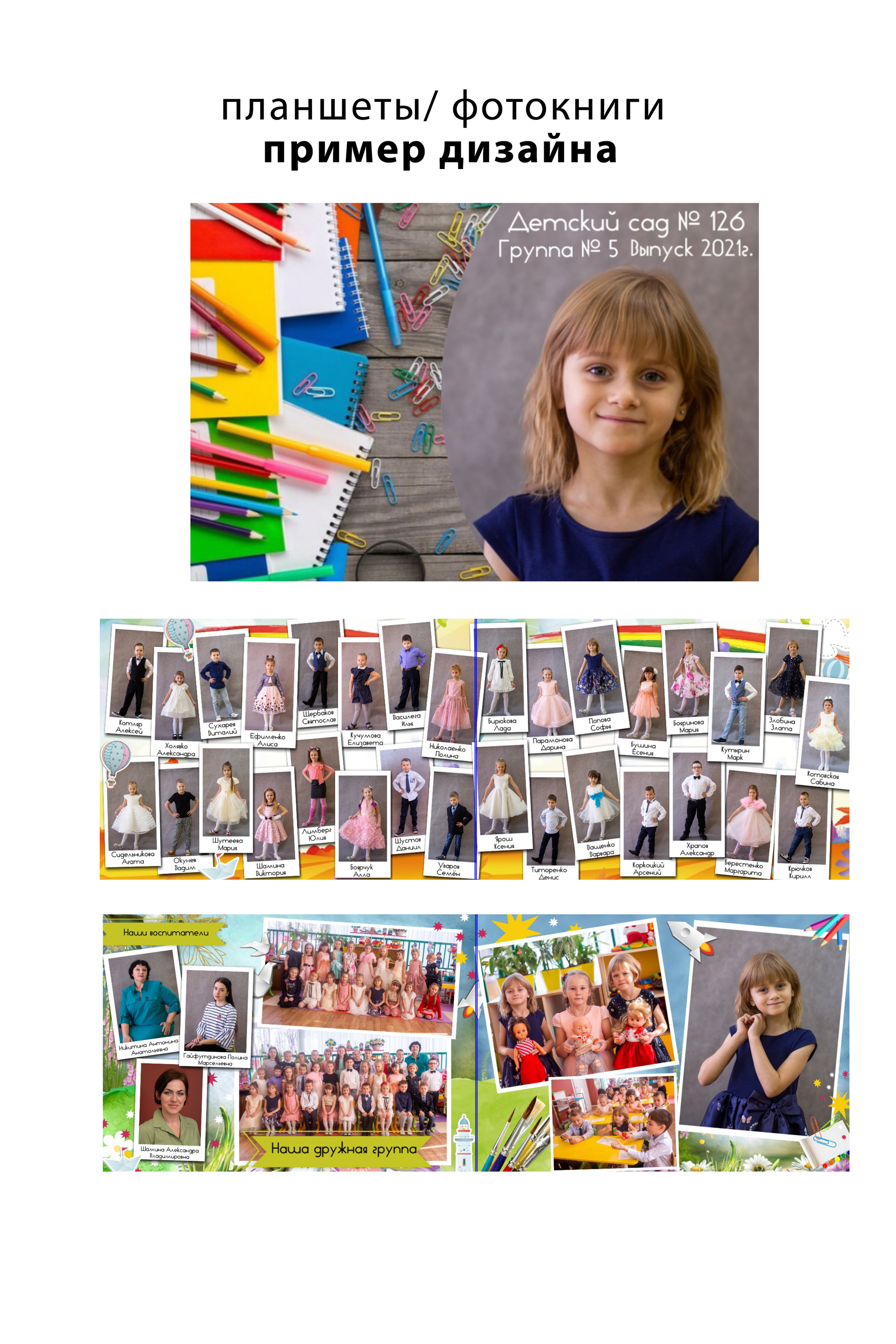 ФОТОКНИГИ (сады). Семейный и детский фотограф во Владивостоке Александра Ларина