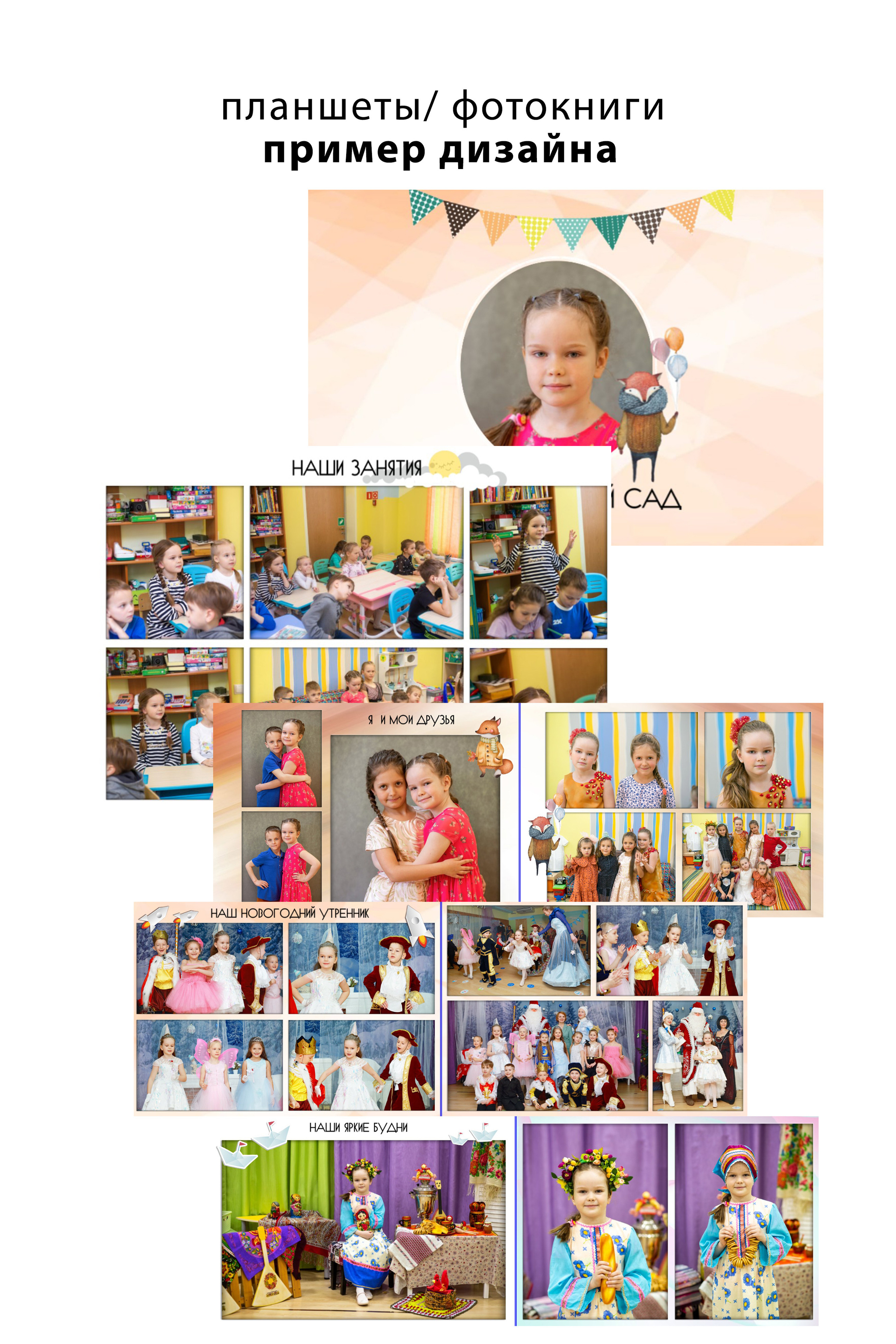 ФОТОКНИГИ (сады). Семейный и детский фотограф во Владивостоке Александра Ларина