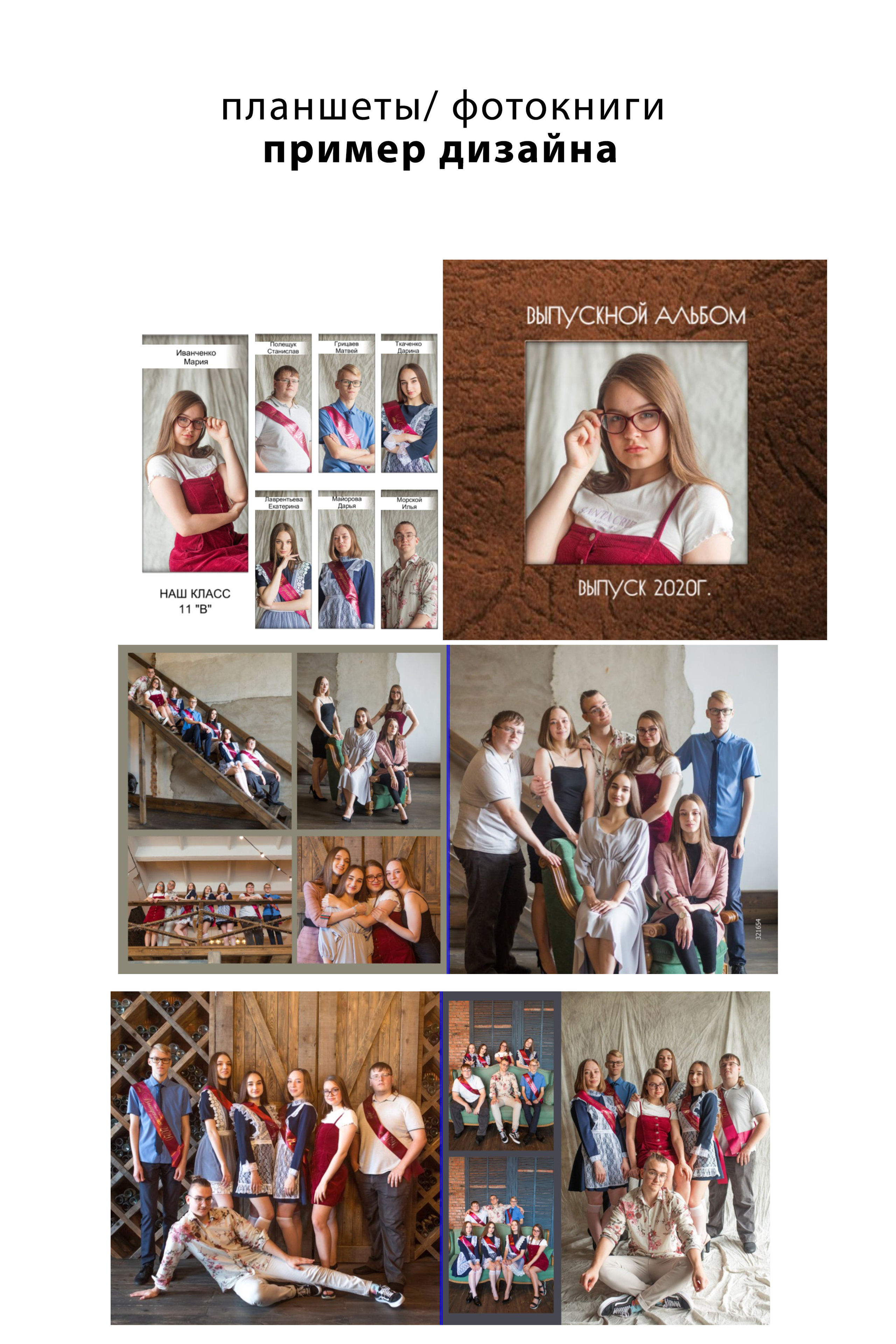 ПОРТРЕТЫ и групповые (ШКОЛЫ). Семейный и детский фотограф во Владивостоке Александра Ларина