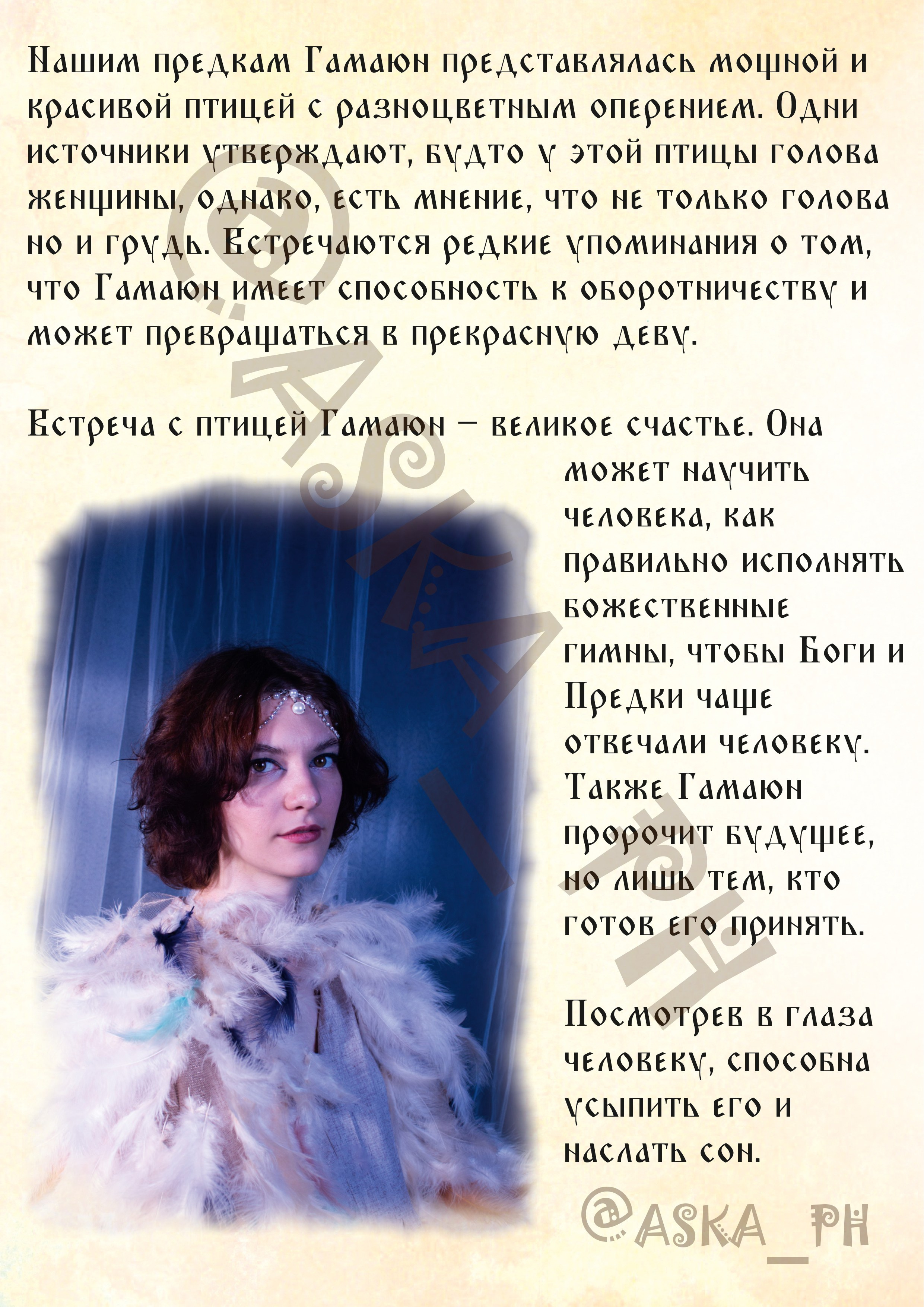 Фото-проект по славянской мифологии. Маська