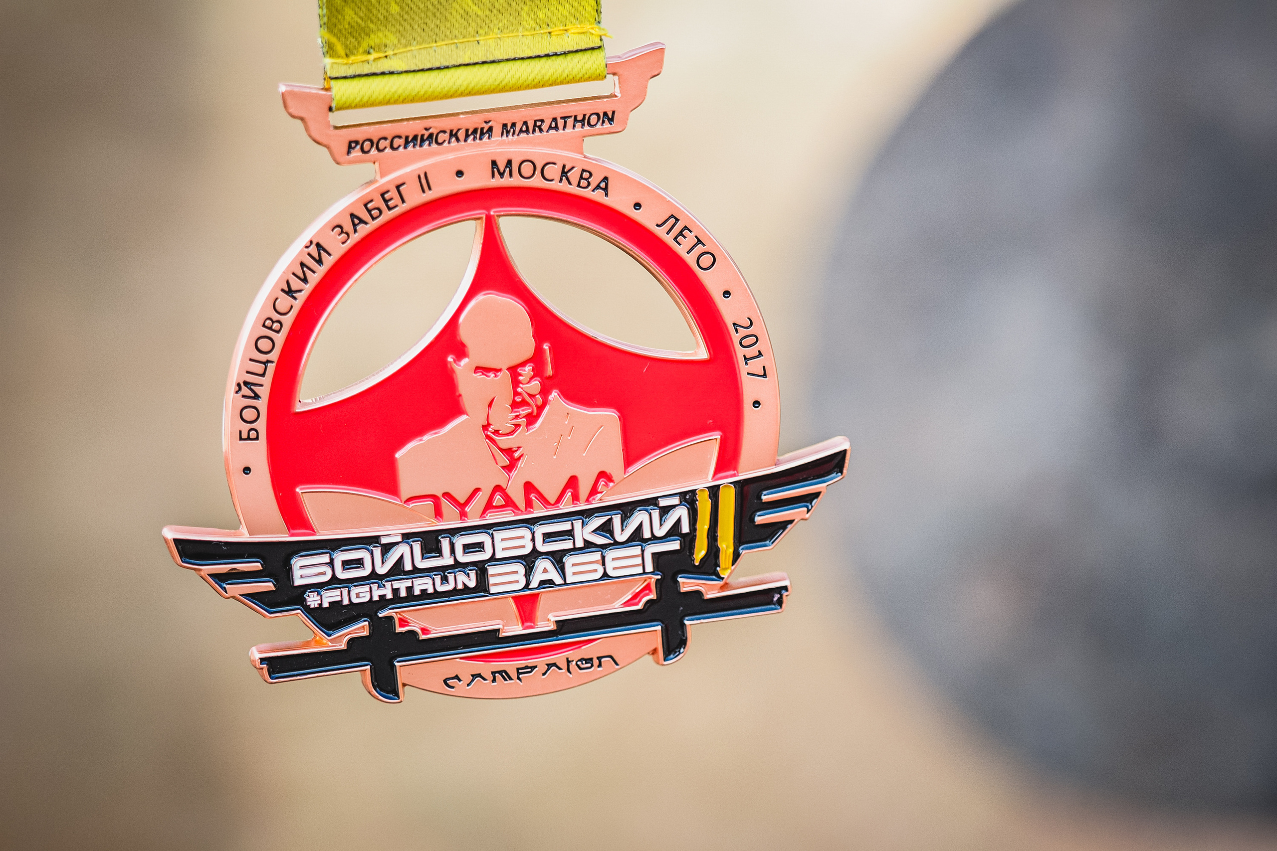 Бойцовский забег 2. Спортивный и репортажный фотограф Иван Счетчиков