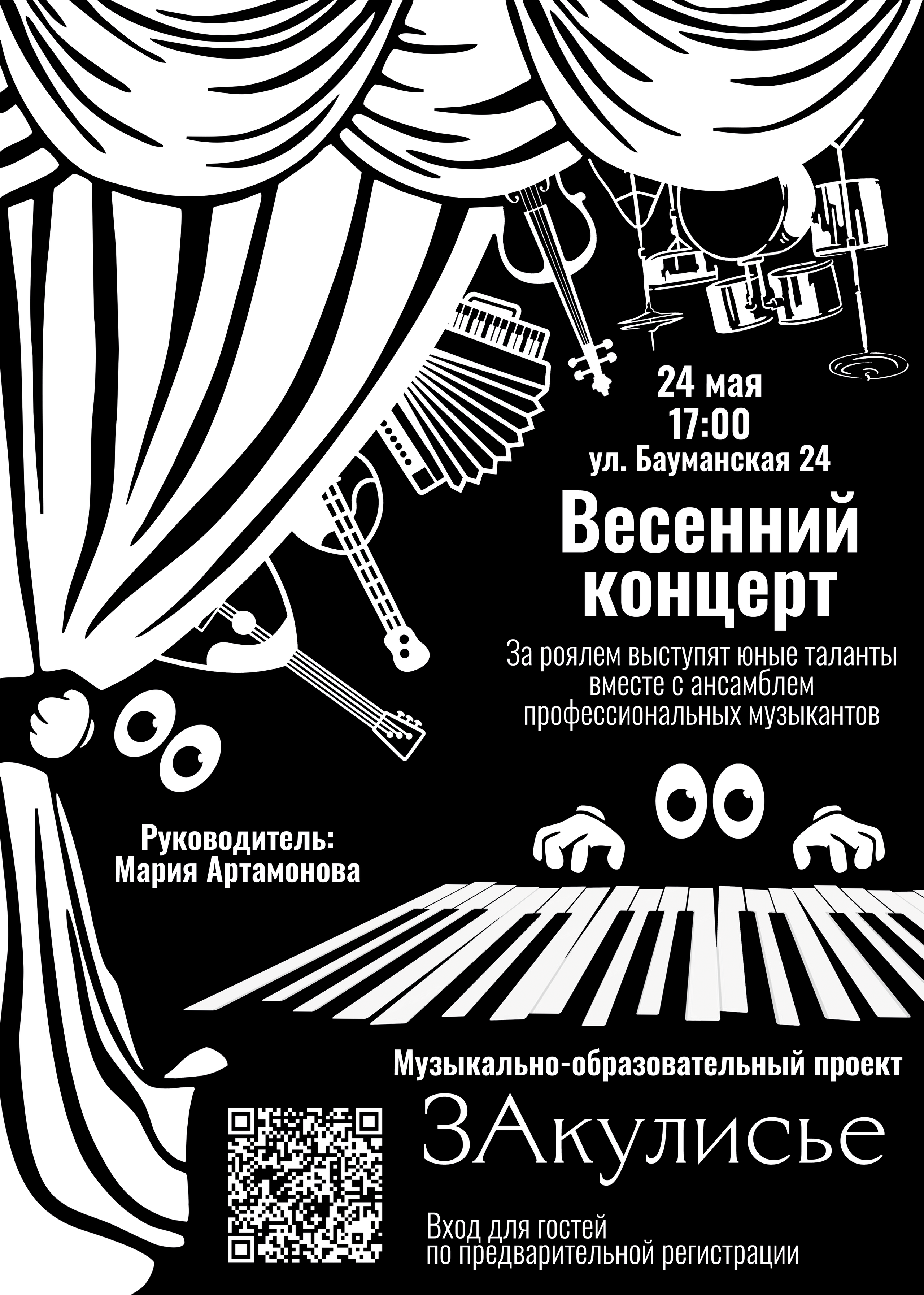 Весенний концерт. Muz_zakulis