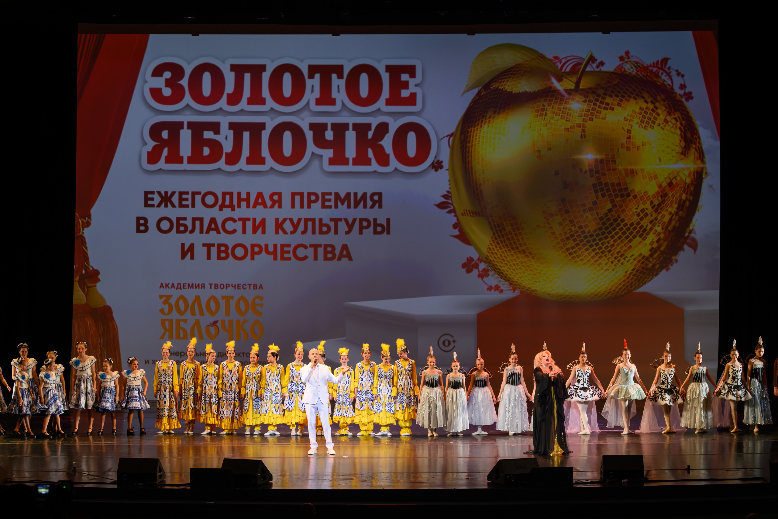 27 апреля, БКЗ Октябрьский, г. Санкт-Петербург. Золотое яблочко
