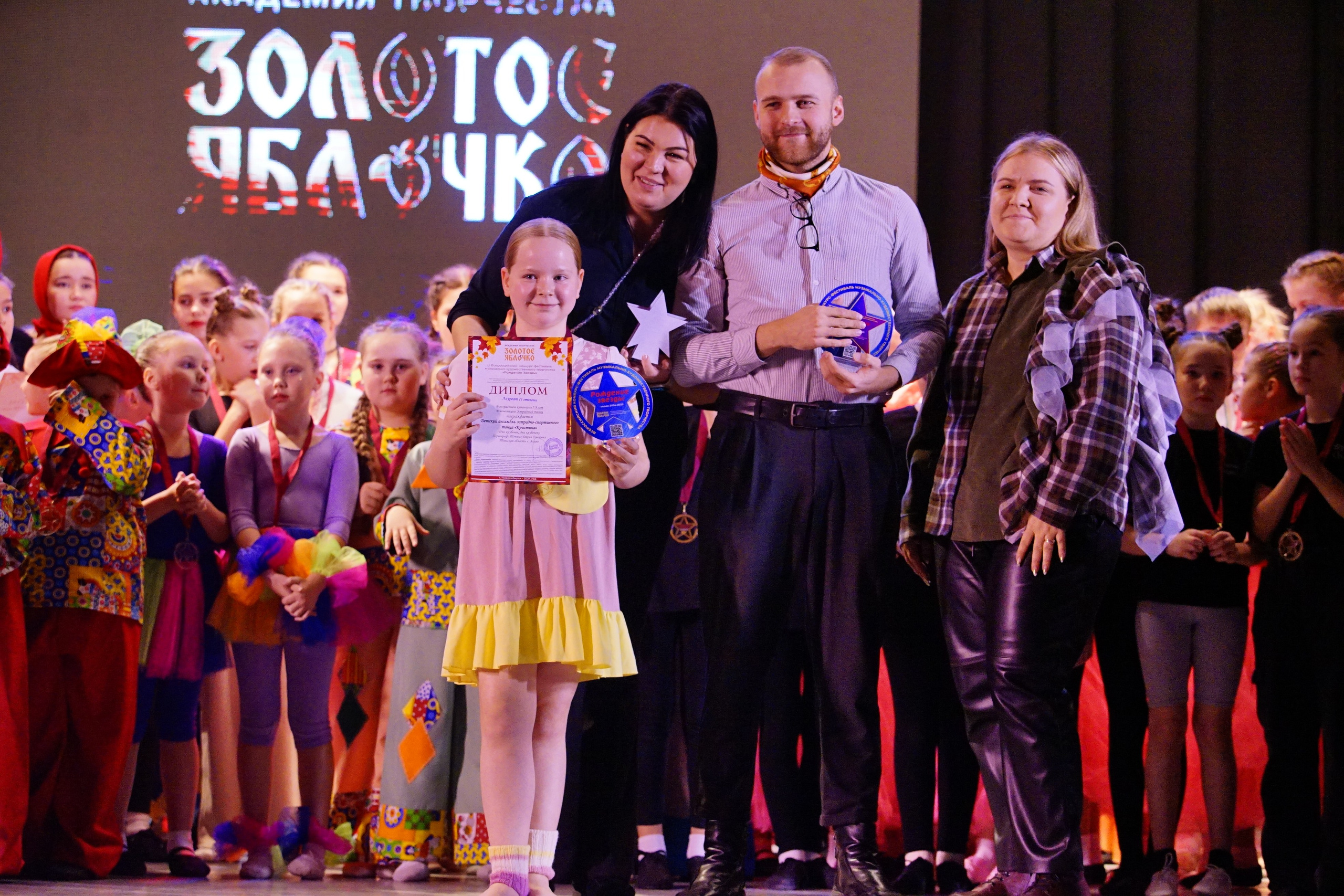 17 ноября, награждение, г. Новосибирск. Золотое яблочко