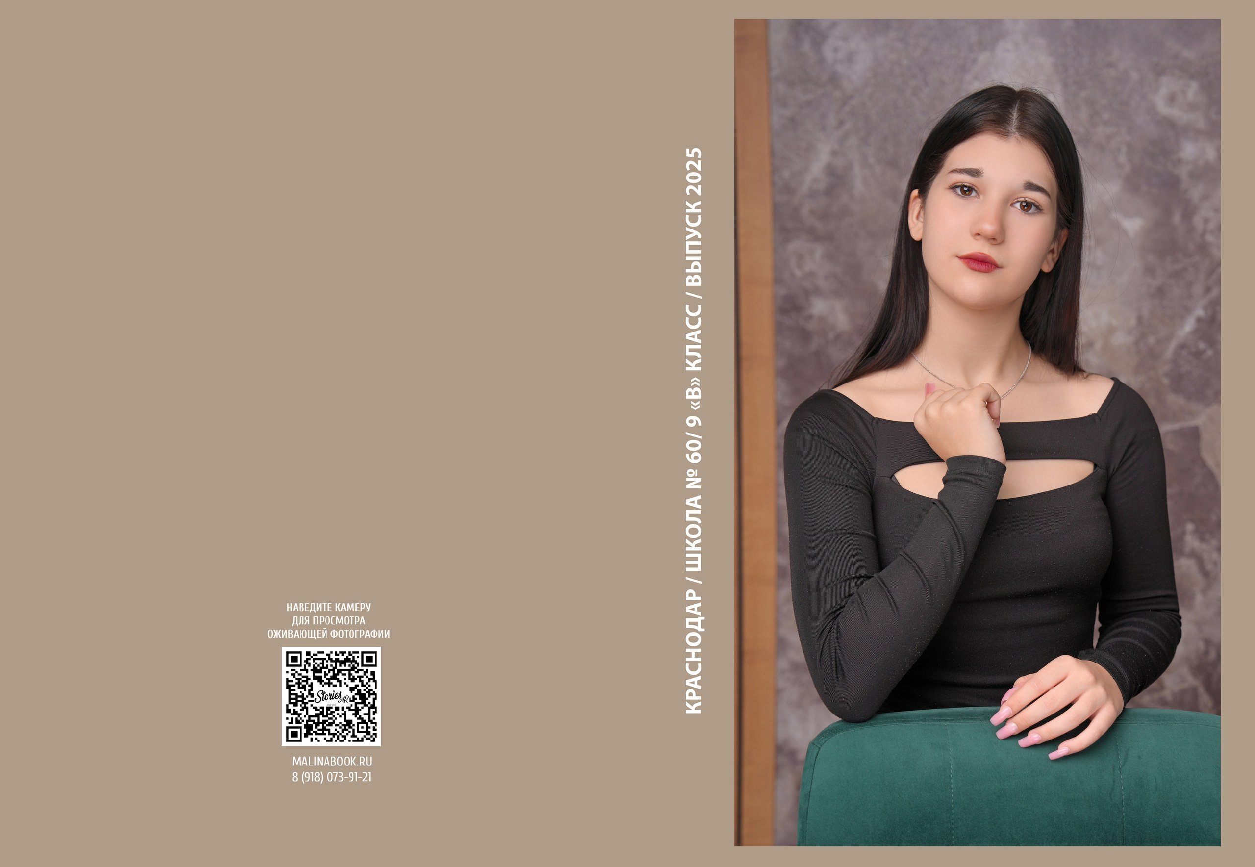 ШКОЛА 60 — 9 «В» класс. Красивый выпускной альбом в Краснодаре