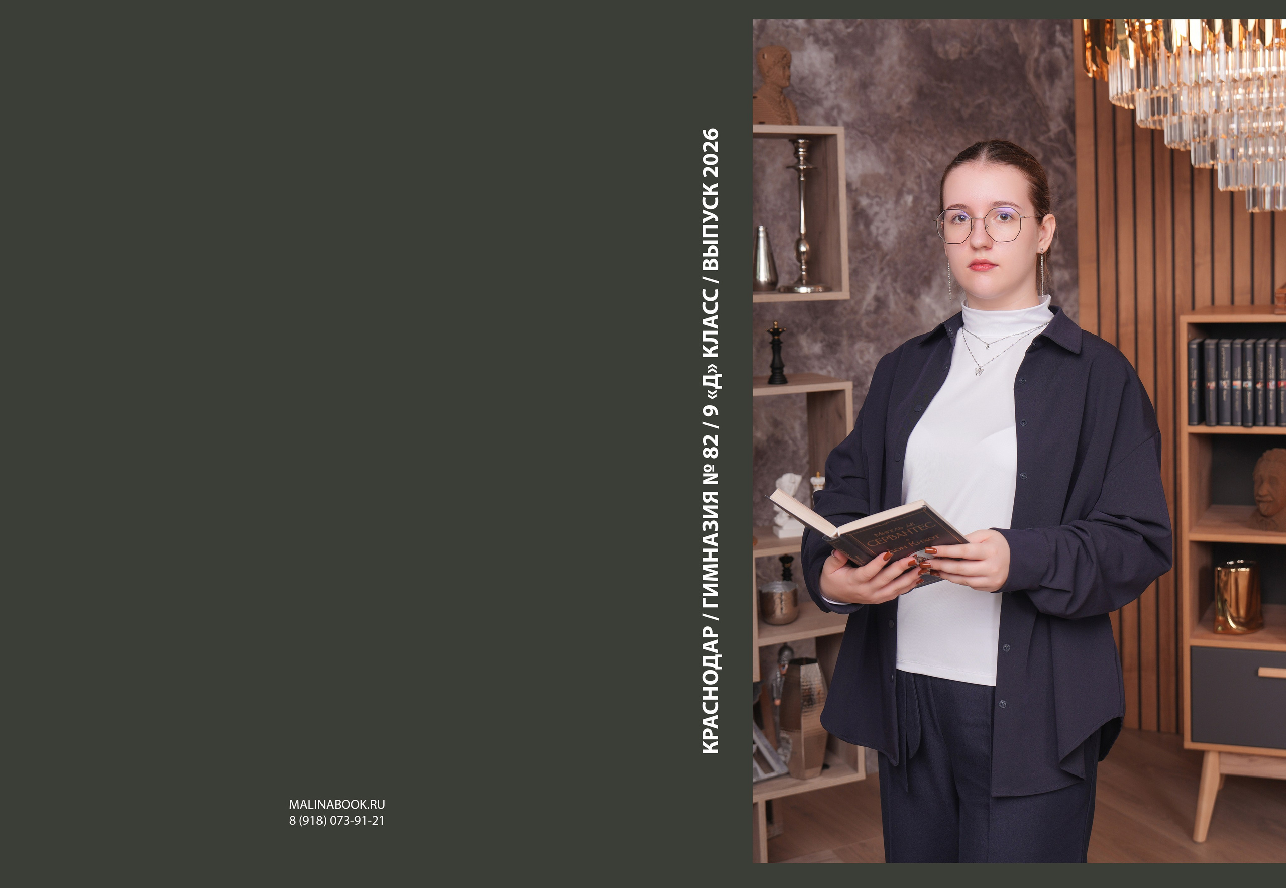 ГИМНАЗИЯ 82 9 Д. Красивый выпускной альбом в Краснодаре
