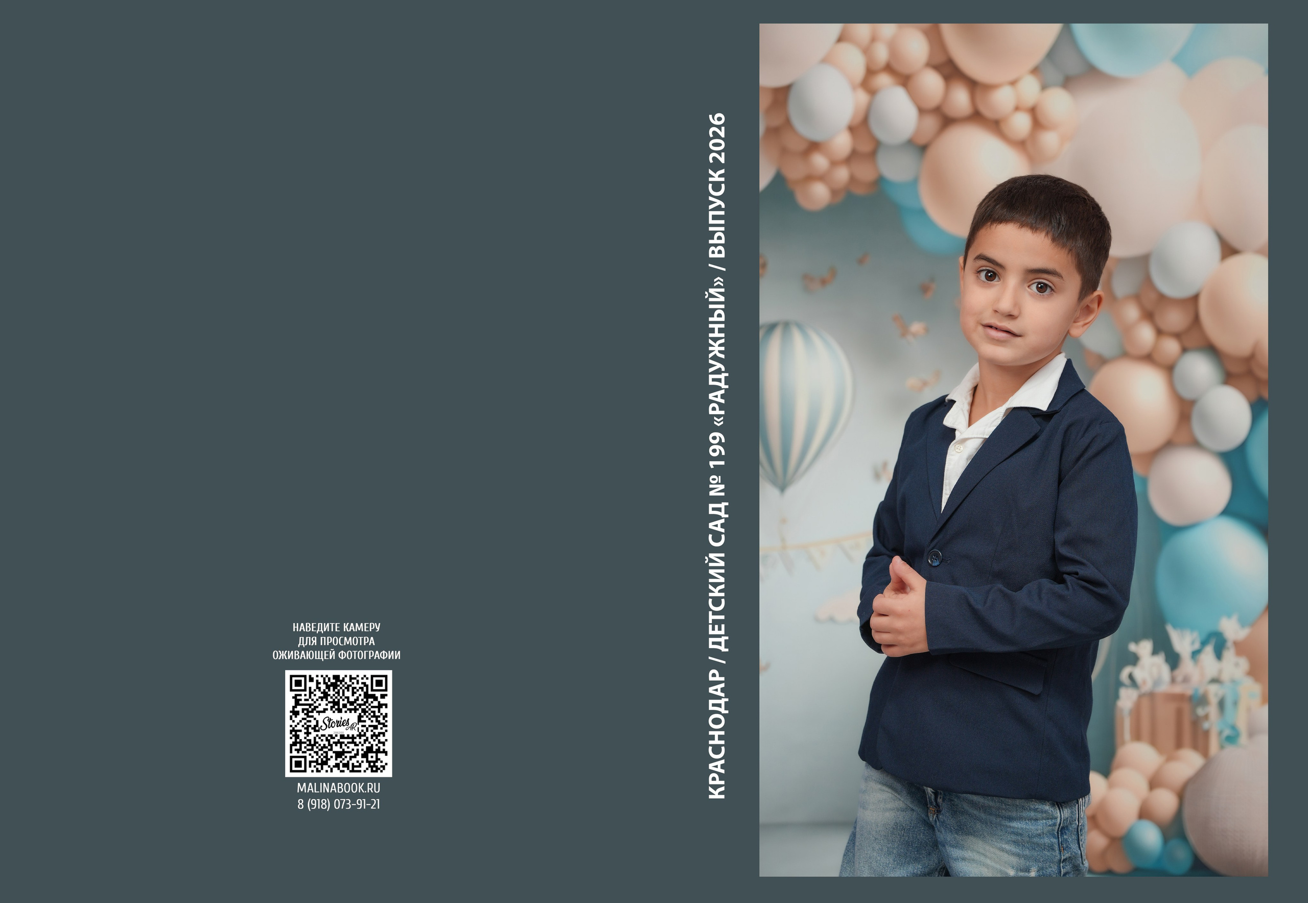 ДЕТСКИЙ САД 199 (большой). Красивый выпускной альбом в Краснодаре