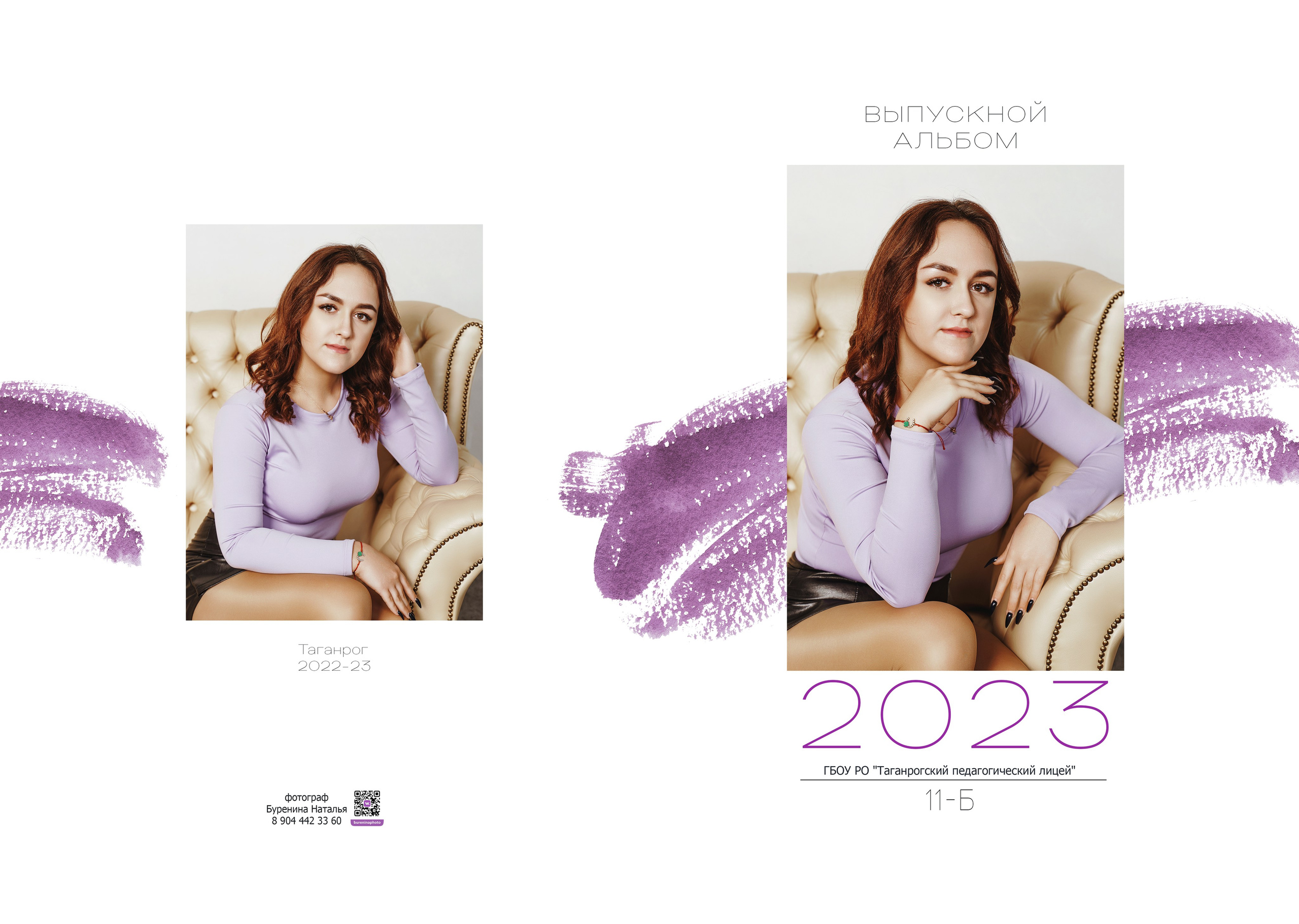 Дизайн «Яркий штрих». Стильные выпускные альбомы и индивидуальные фотосессии в Таганроге