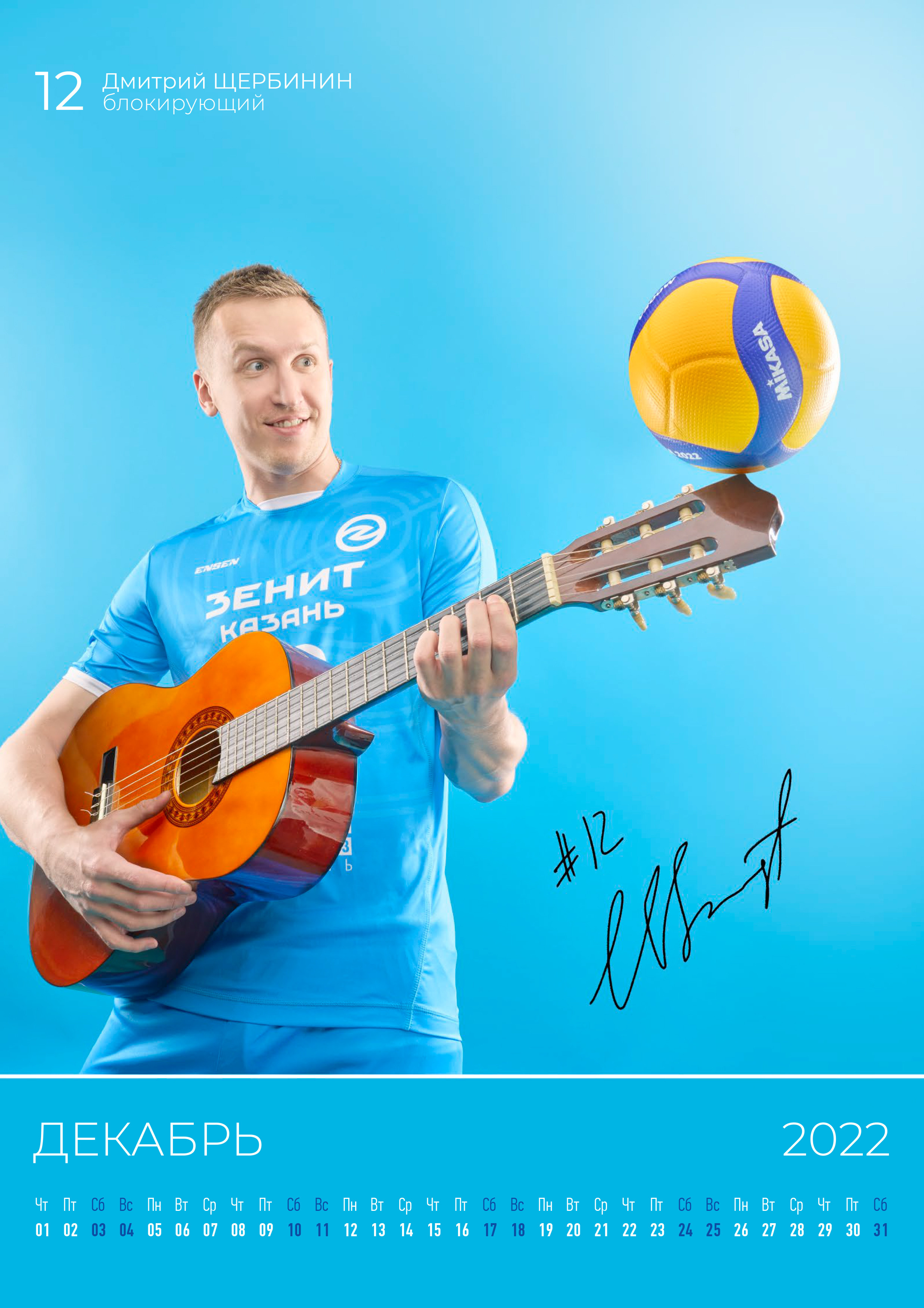 ВК Зенит Казань — календарь 2022. Creative photographer Denis Klero