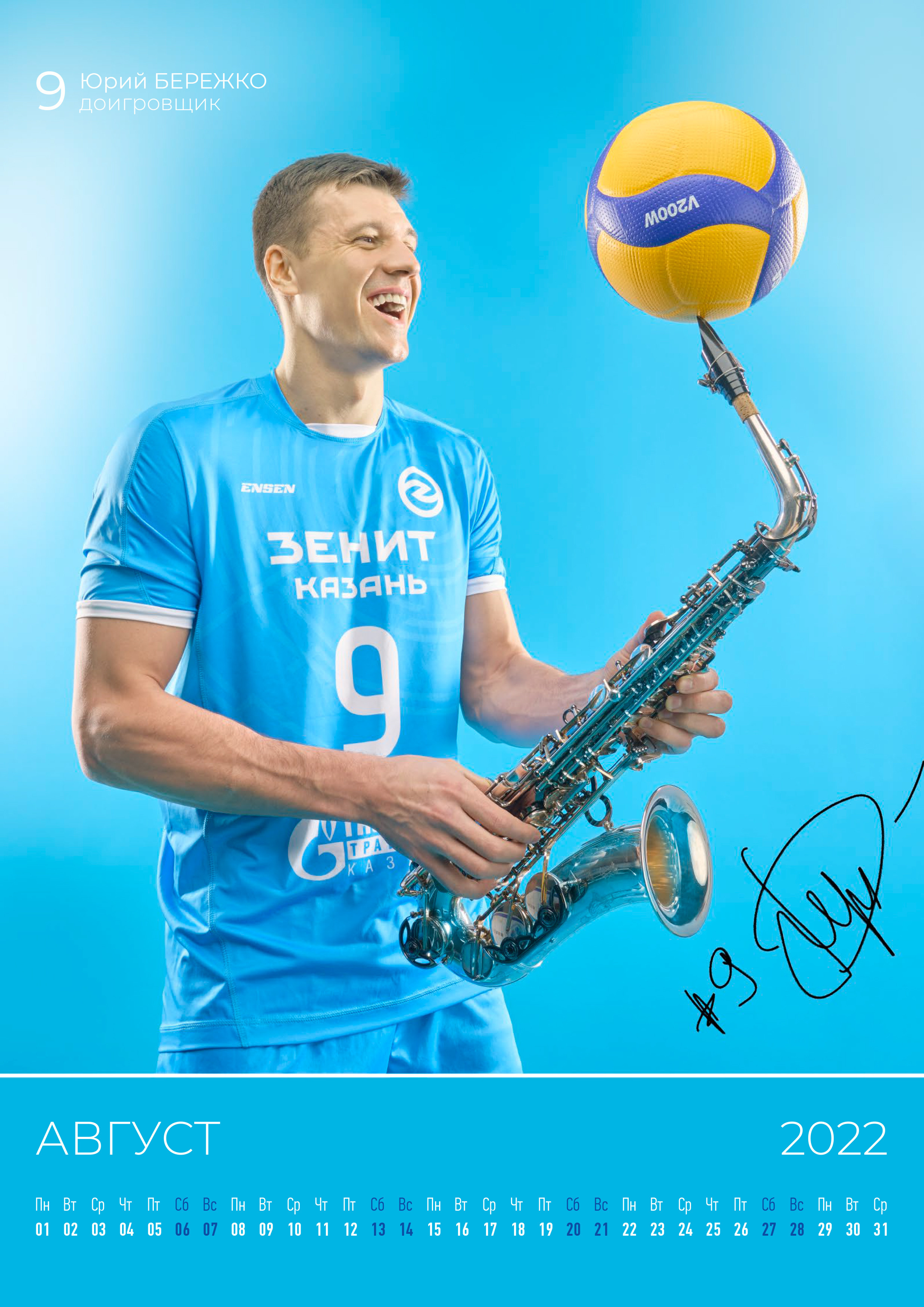 ВК Зенит Казань — календарь 2022. Creative photographer Denis Klero