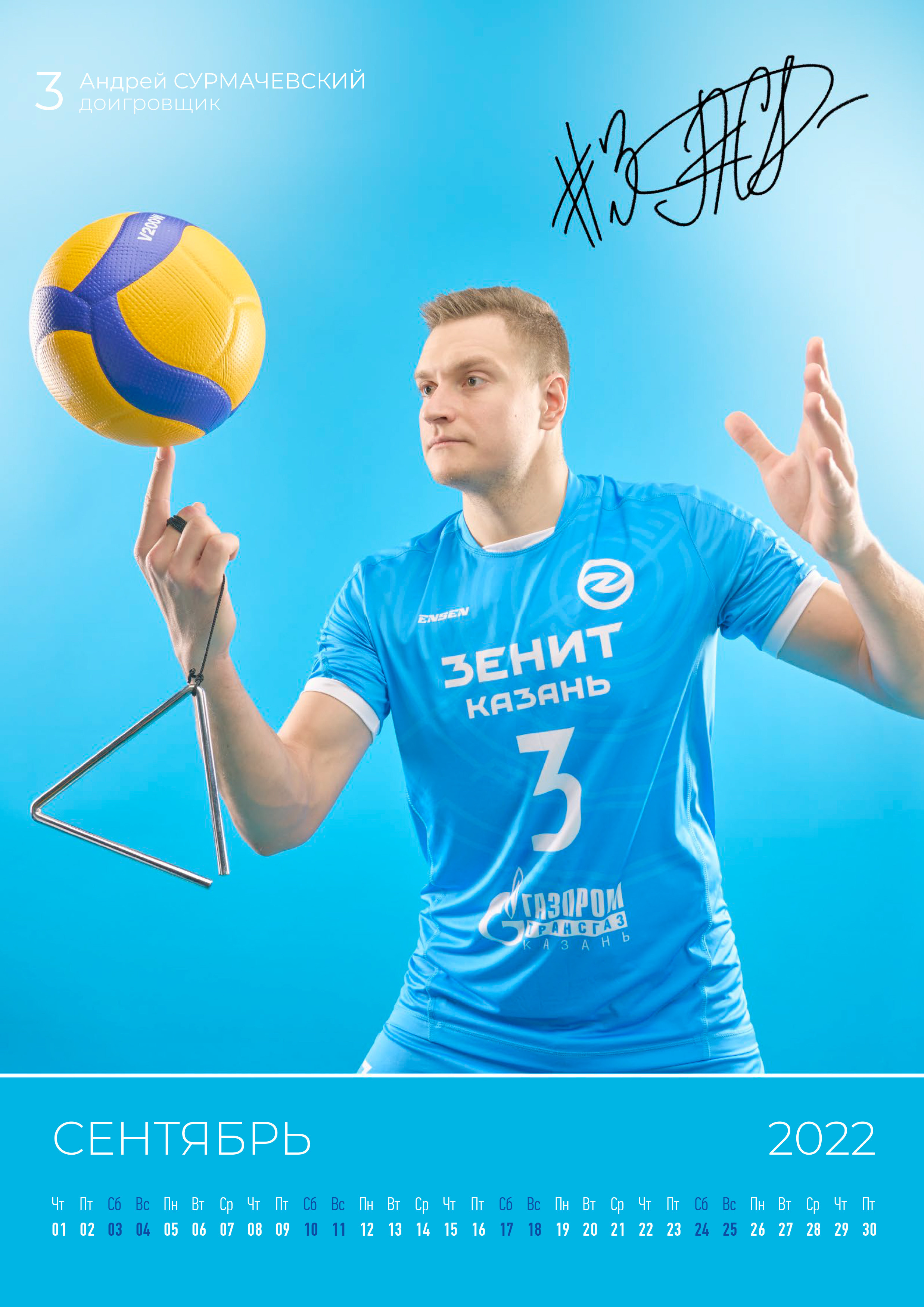 ВК Зенит Казань — календарь 2022. Creative photographer Denis Klero
