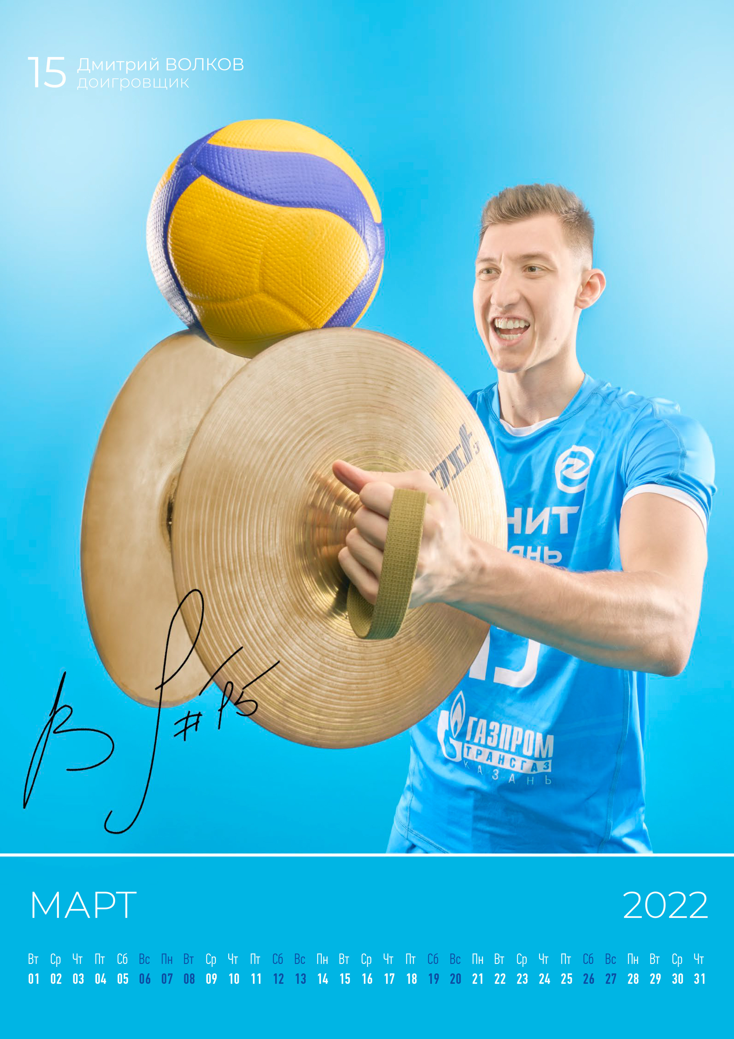 ВК Зенит Казань — календарь 2022. Creative photographer Denis Klero