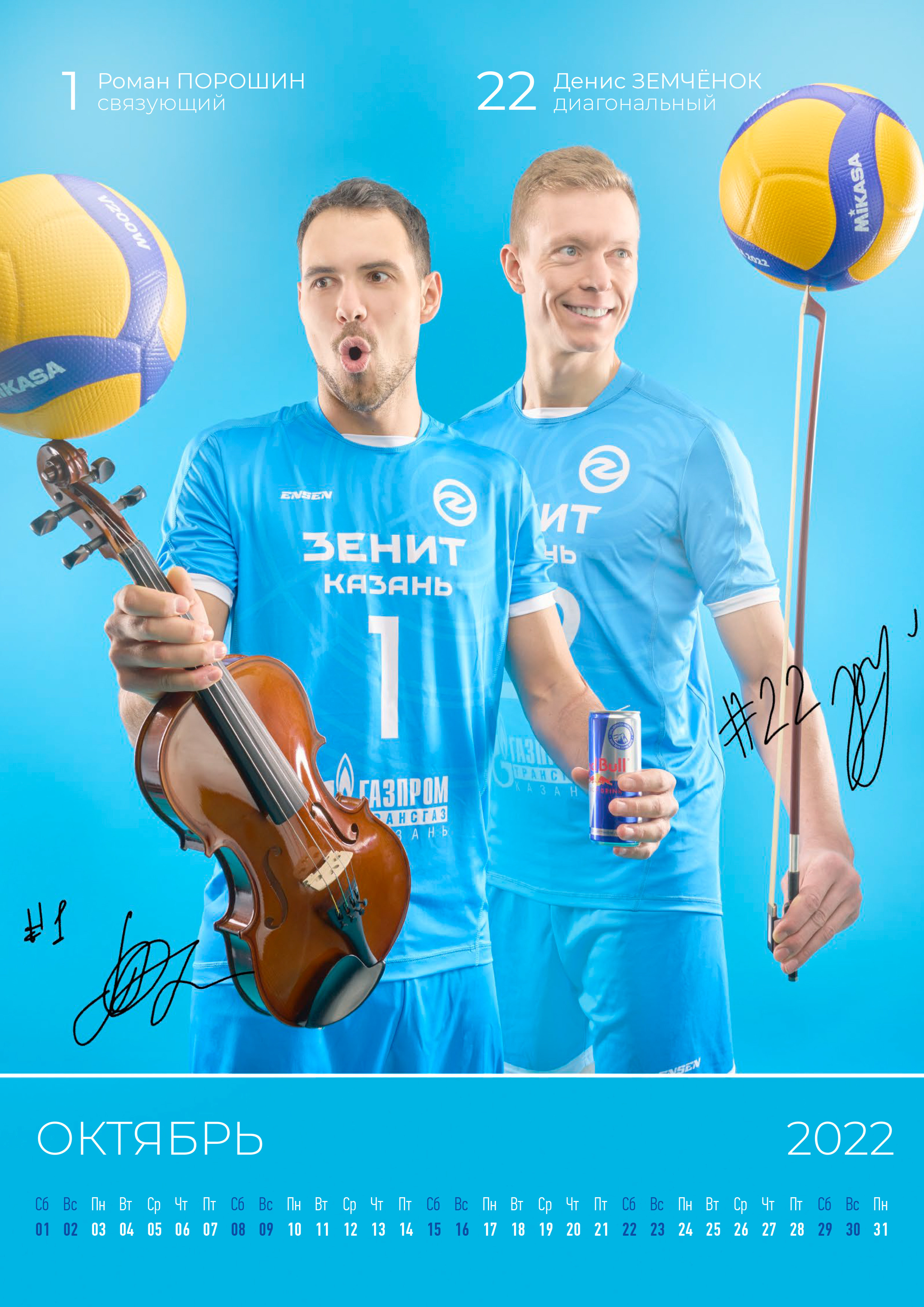 ВК Зенит Казань — календарь 2022. Creative photographer Denis Klero