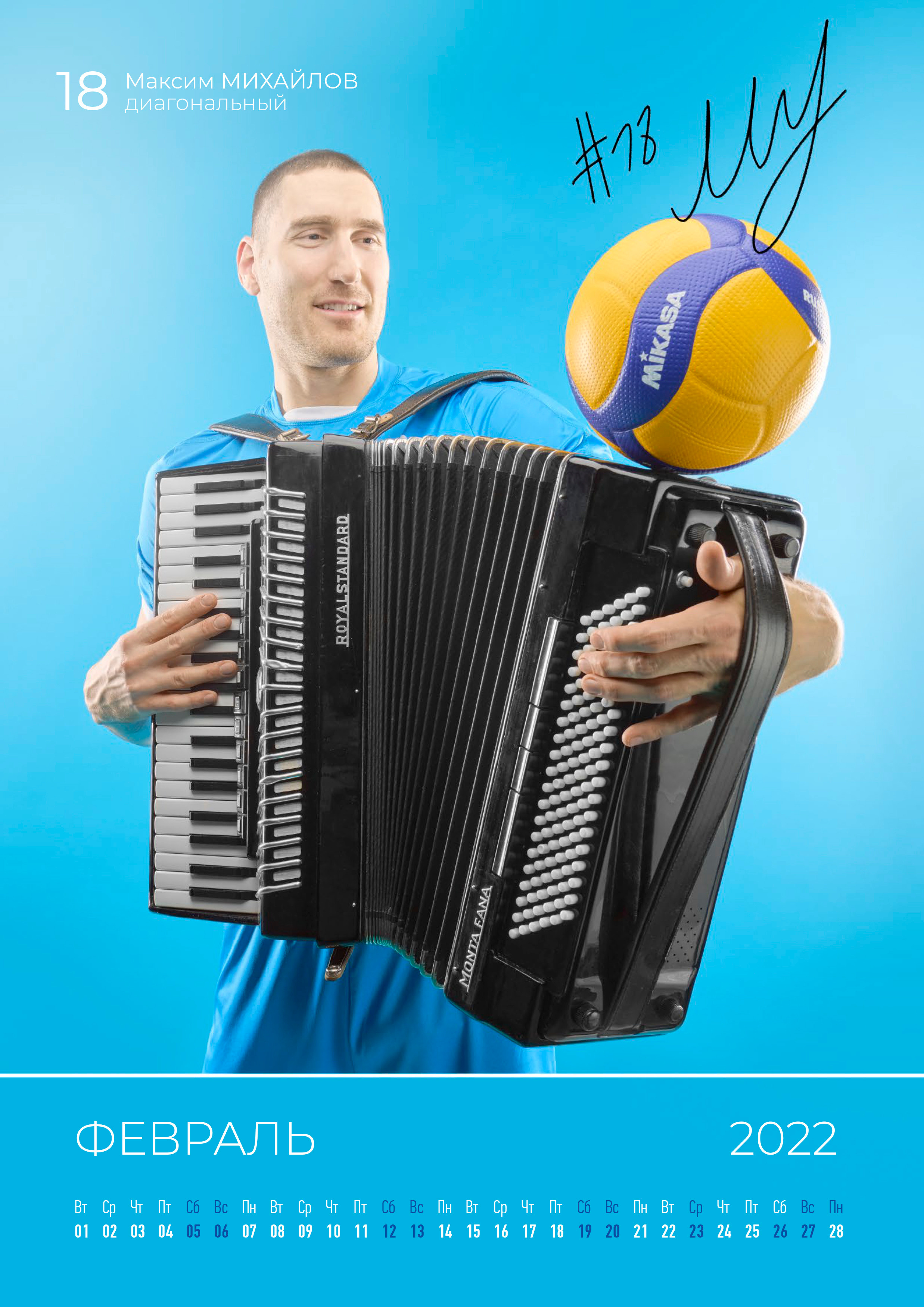 ВК Зенит Казань — календарь 2022. Creative photographer Denis Klero