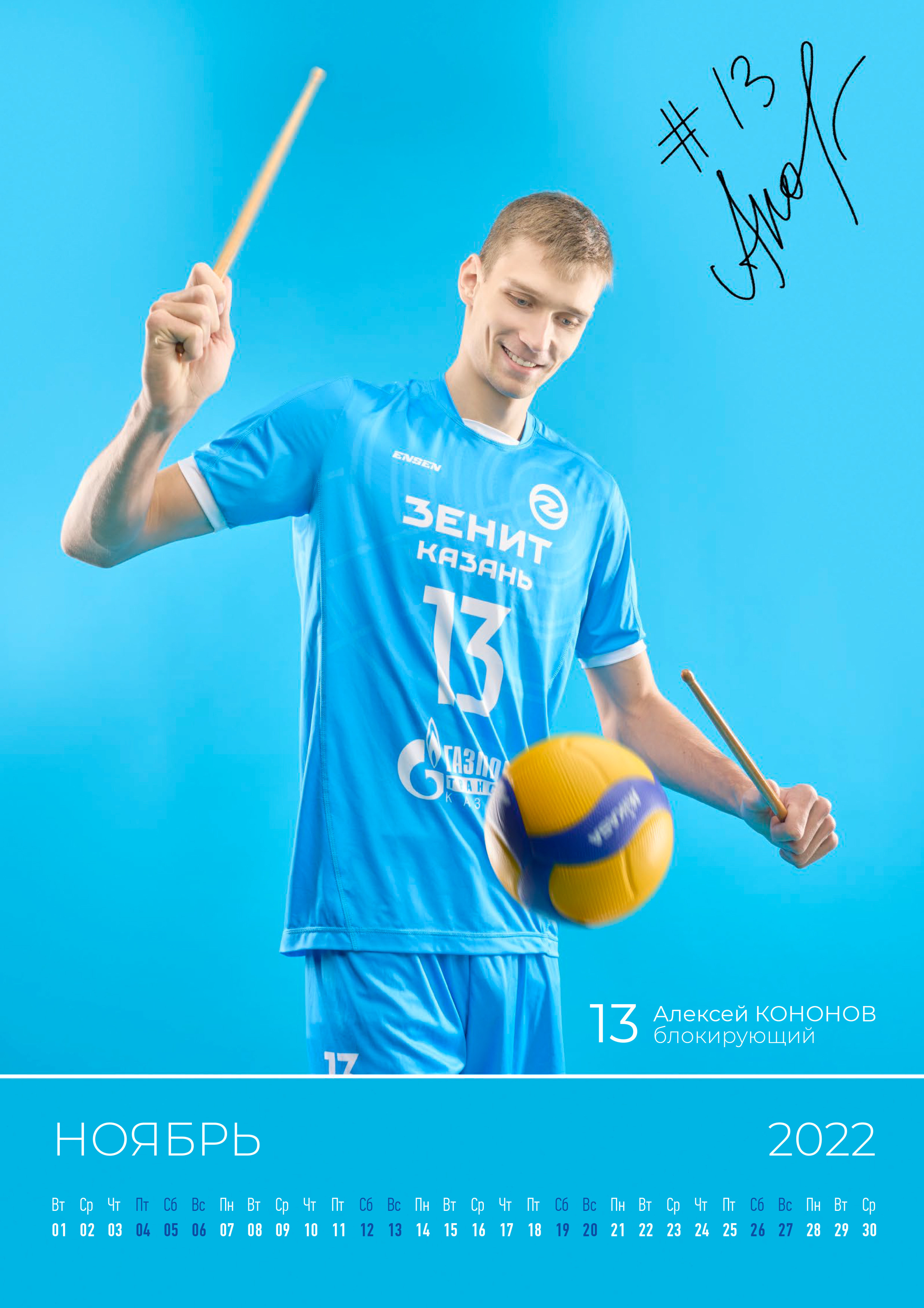 ВК Зенит Казань — календарь 2022. Creative photographer Denis Klero