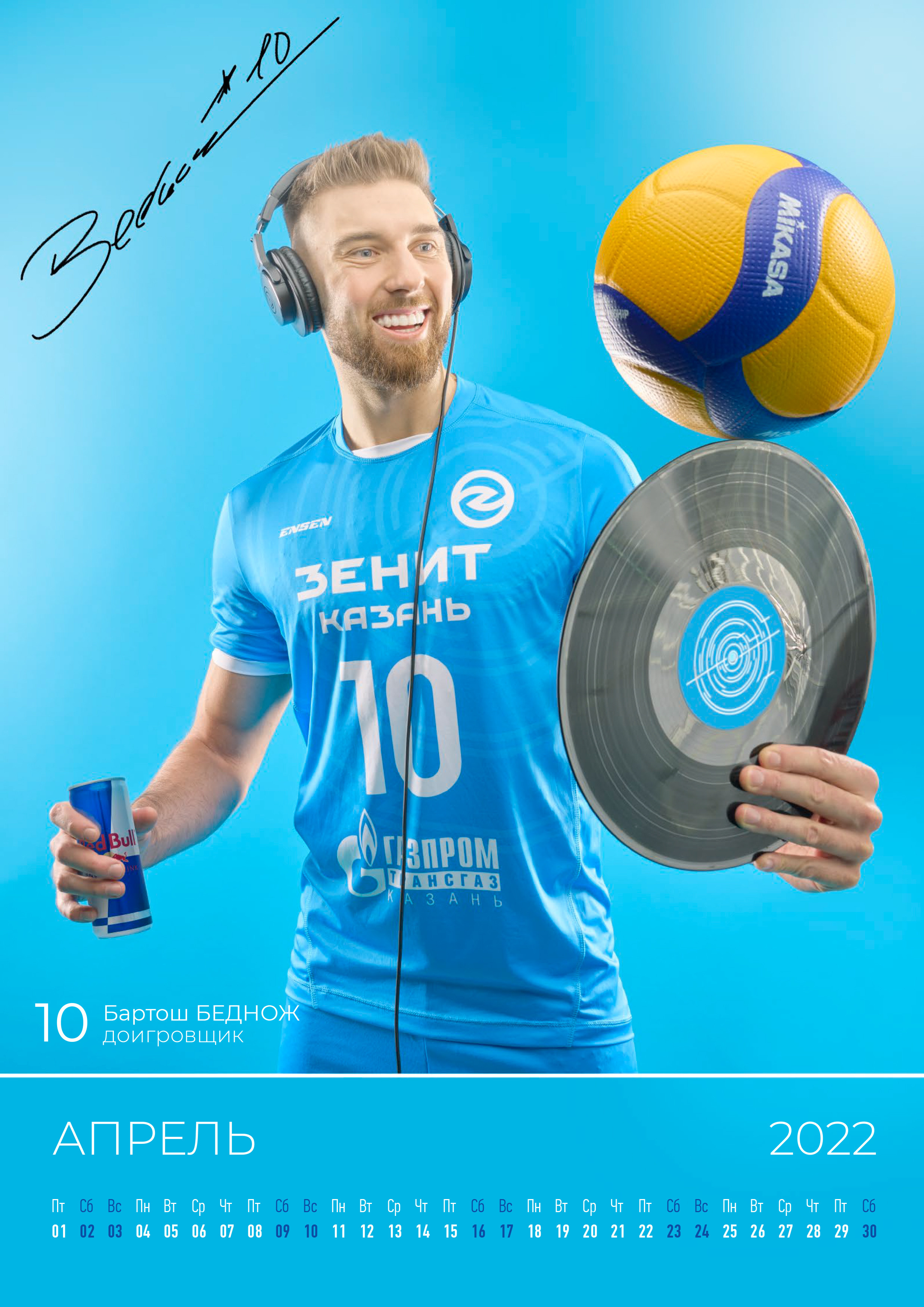 ВК Зенит Казань — календарь 2022. Creative photographer Denis Klero