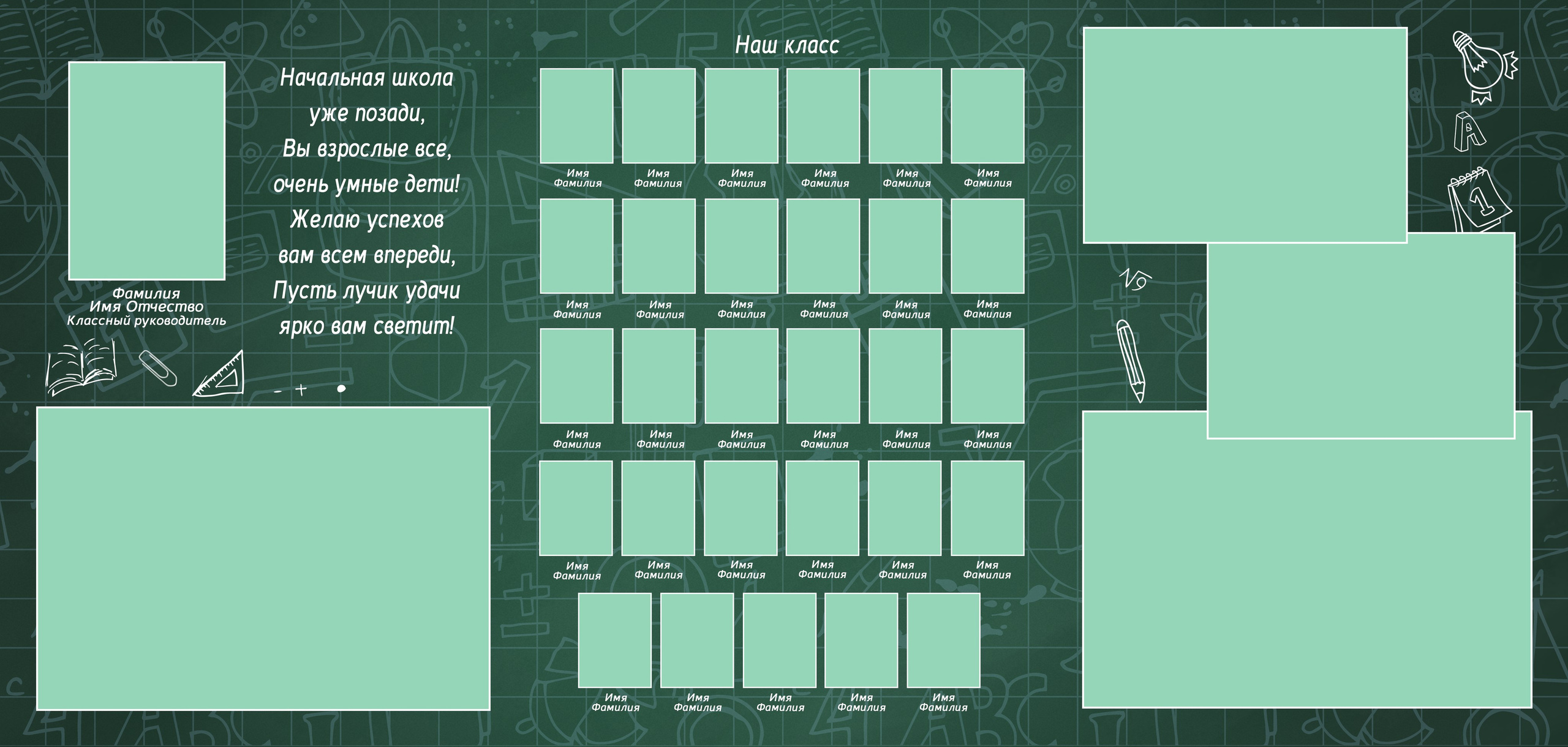 Макет выпускного альбома для 4 класса «Наш класс» (зелёный фон)&nbsp;&nbsp;