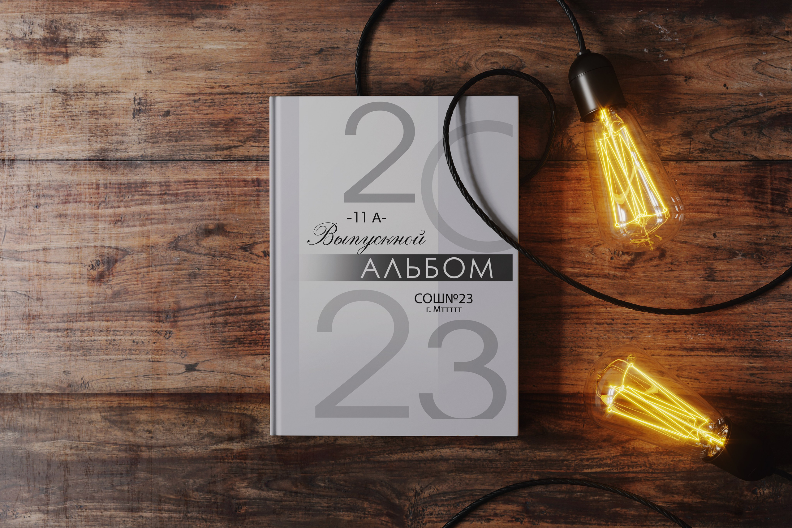 Выпускной обложки 1-4 классы. Выпускной альбом г. Краснодар