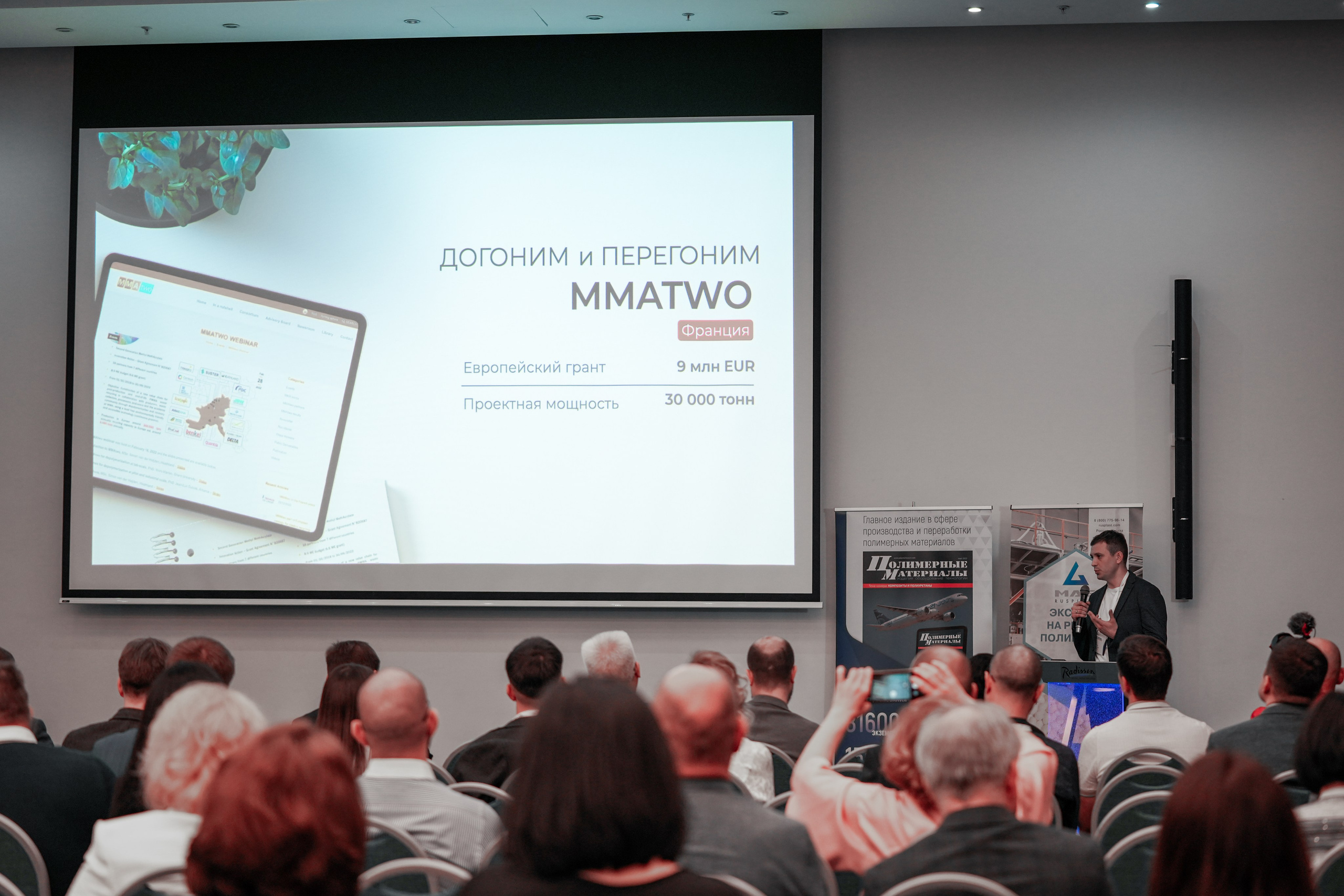 Форум «Полимерный бизнес России» на курорте Роза Хутор. Репортажный фотограф в Красной Поляне и Сочи Павлюченко Екатерина