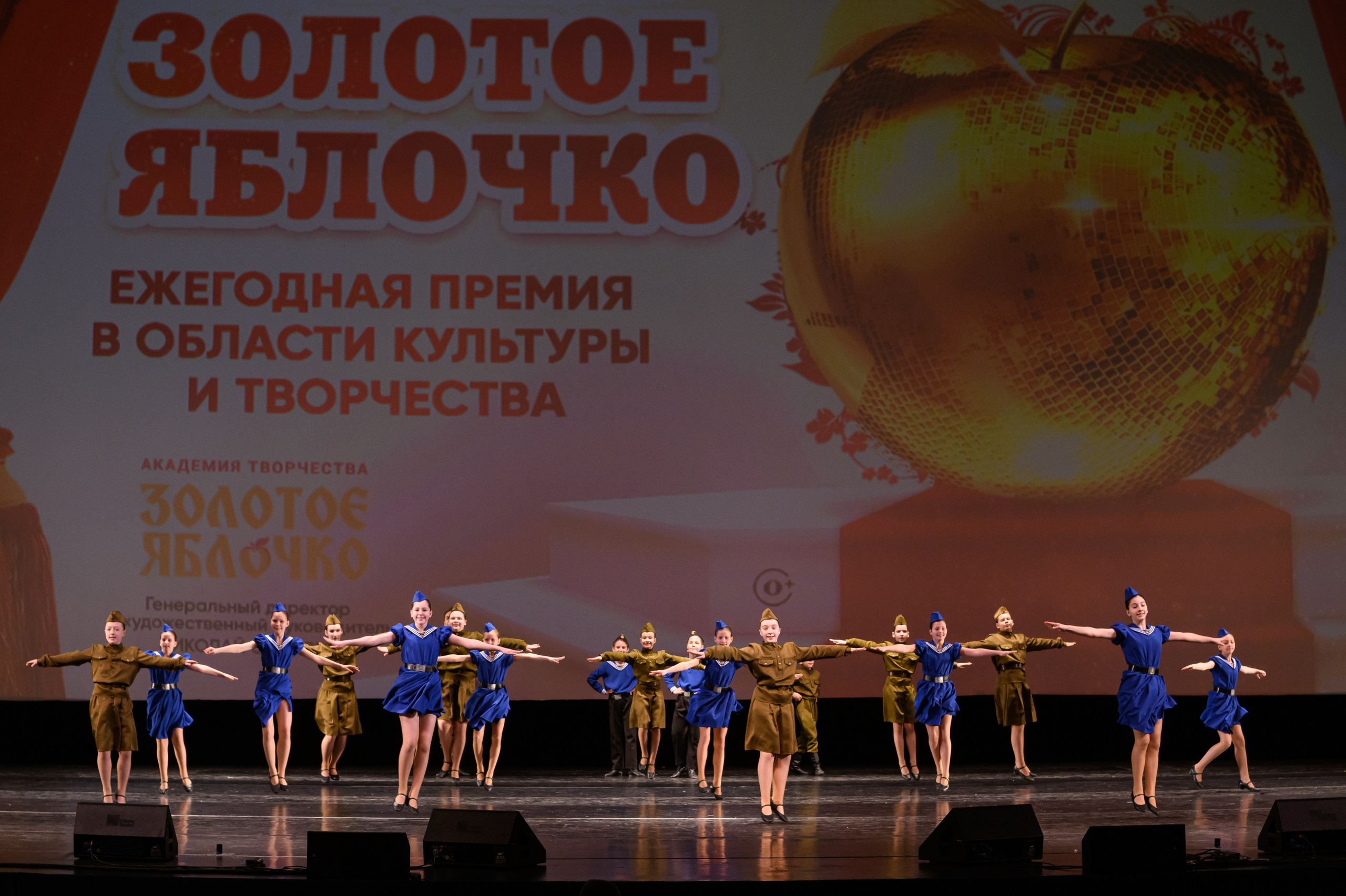 23 апреля, часть 1, БКЗ Октябрьский, г. Санкт-Петербург. Золотое яблочко