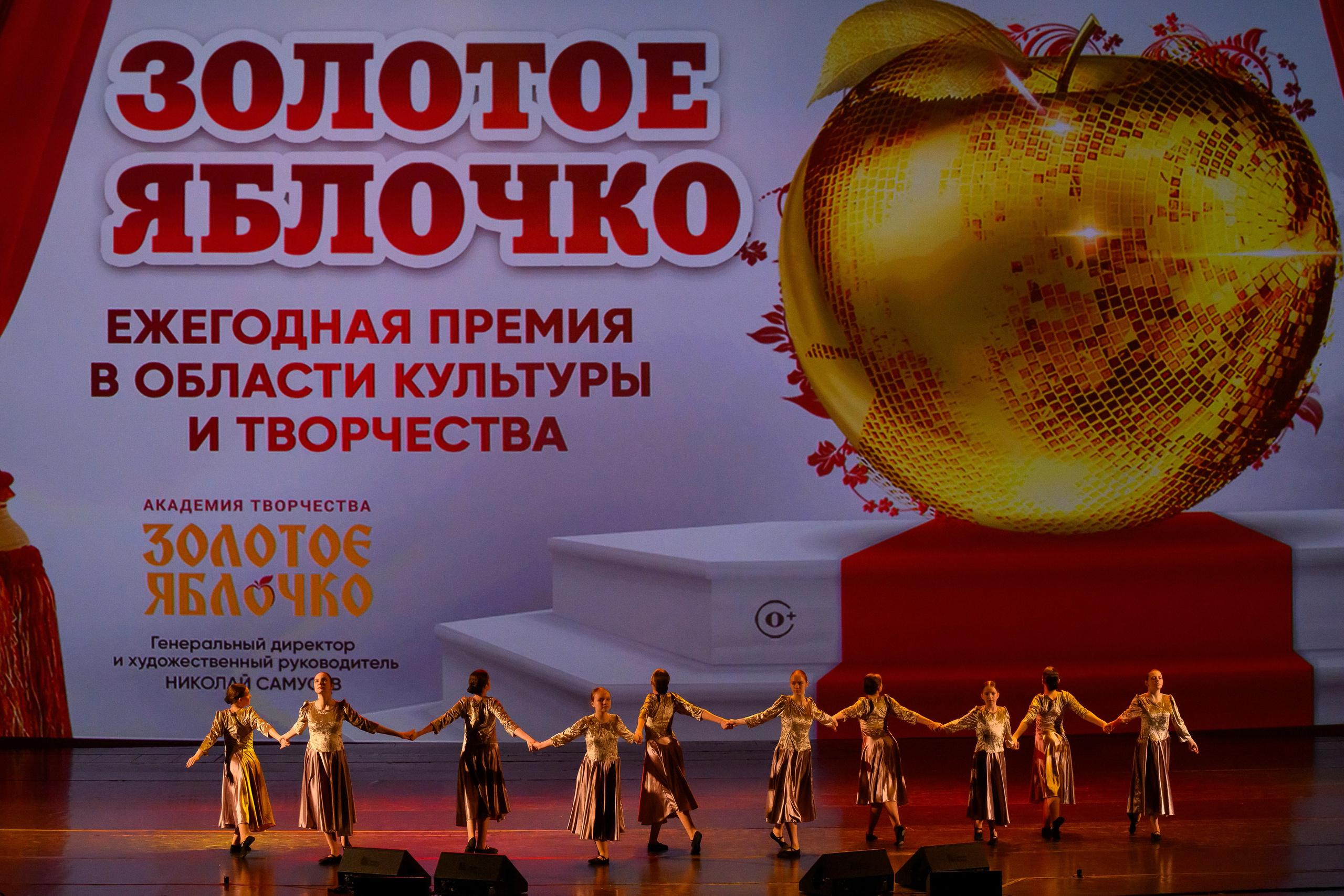 23 апреля, часть 2, БКЗ Октябрьский, г. Санкт-Петербург. Золотое яблочко