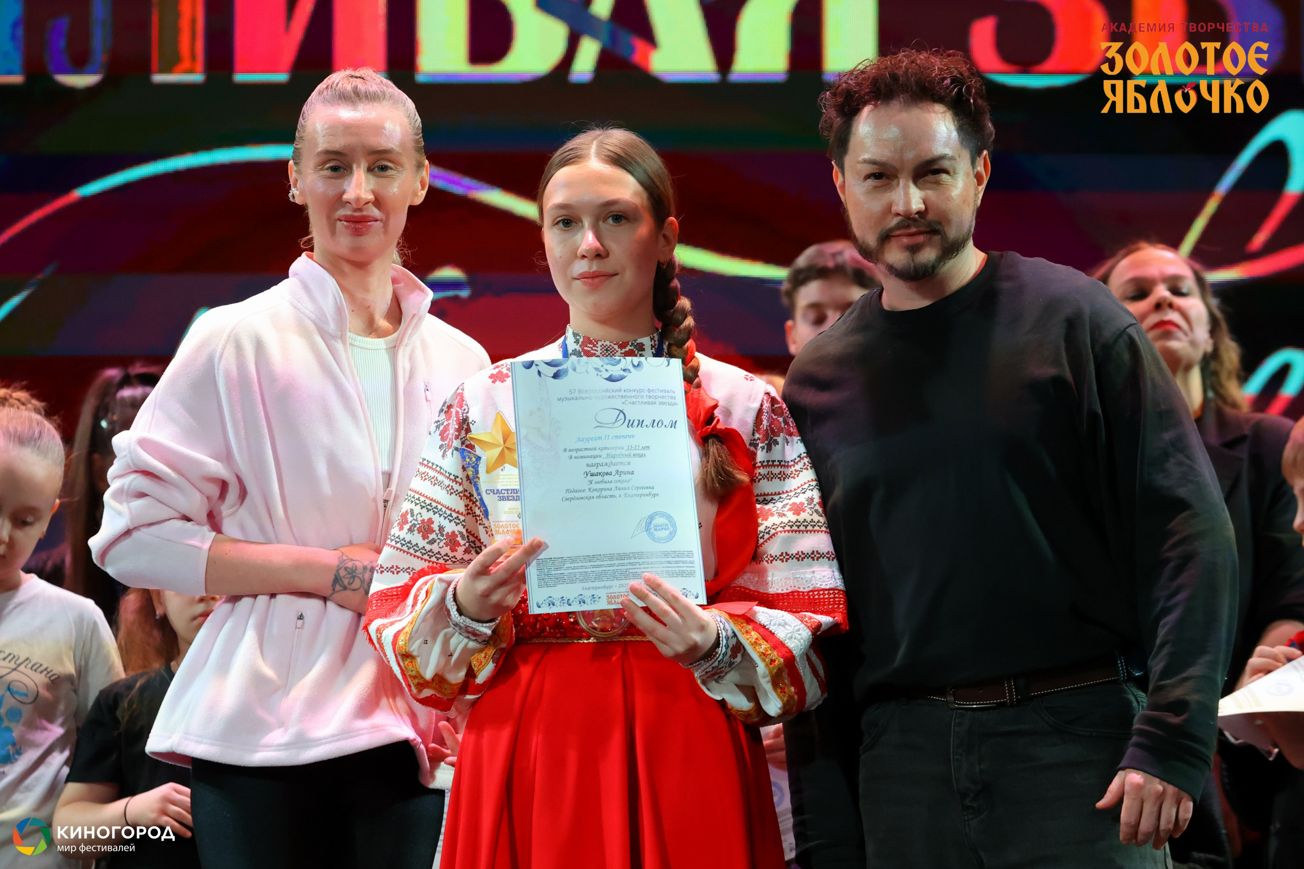 31 января, г. Екатеринбург. Золотое яблочко