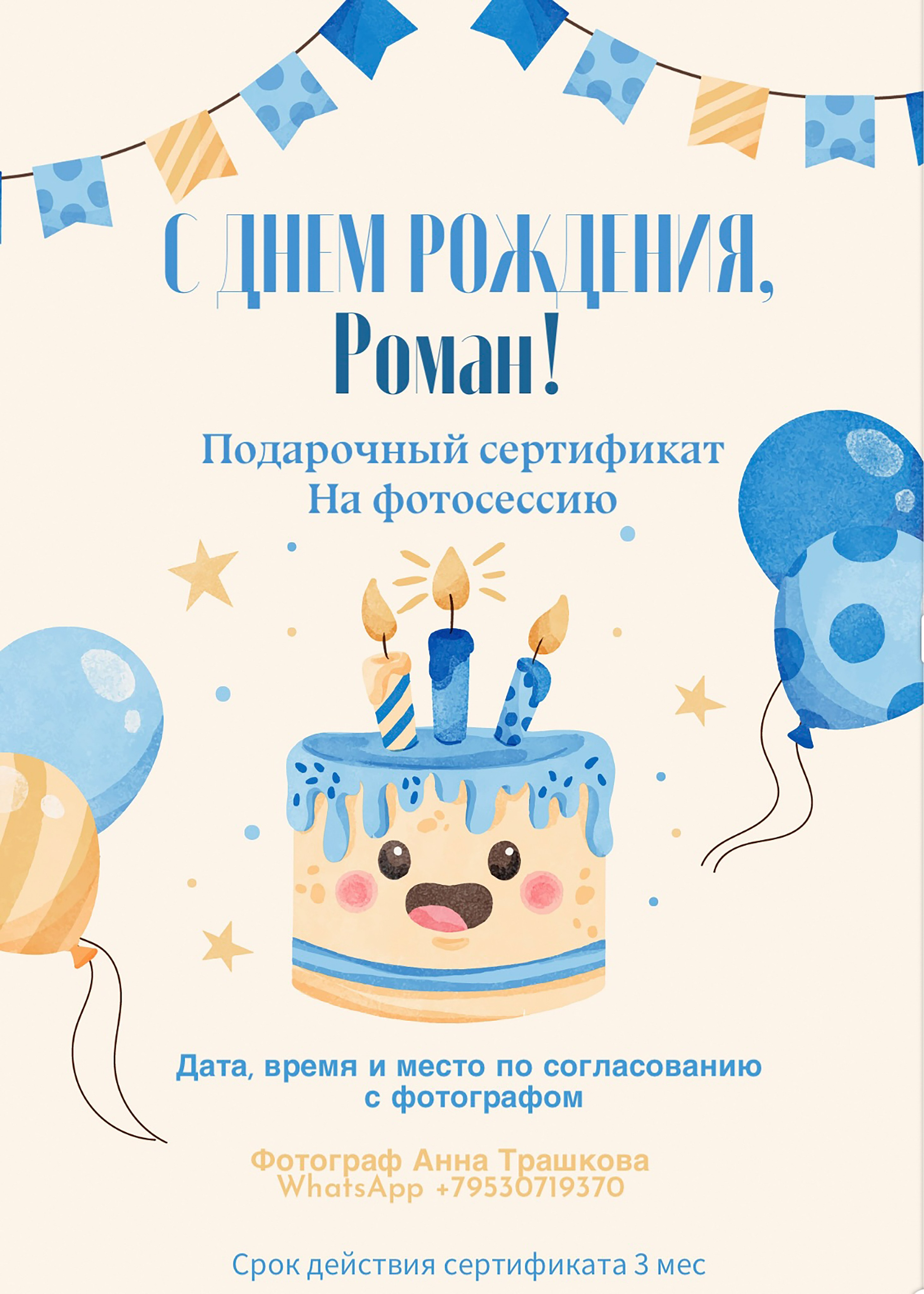 Подарочный сертификат на фотосессию. Семейный и детский фотограф в Краснодаре Анна Трашкова