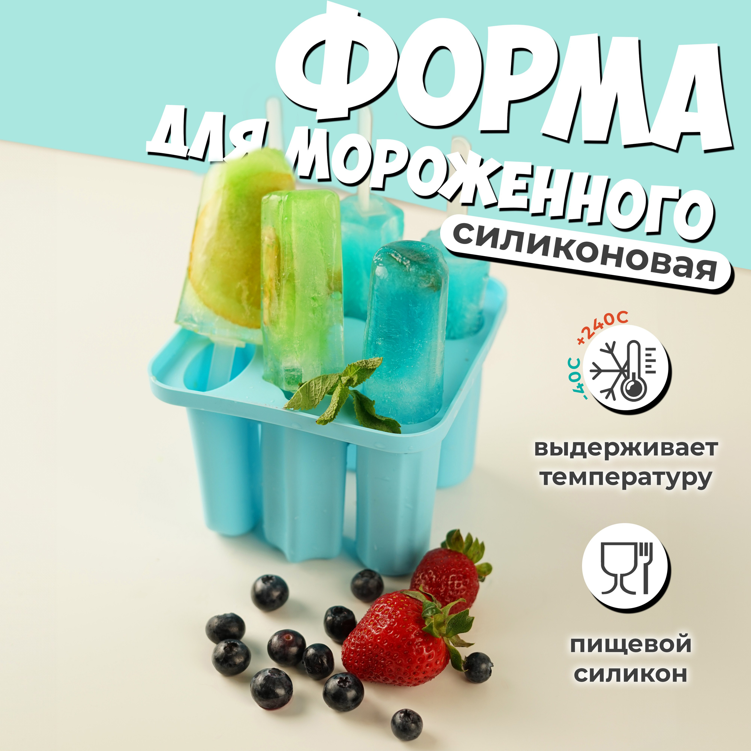 Форма для мороженого 4