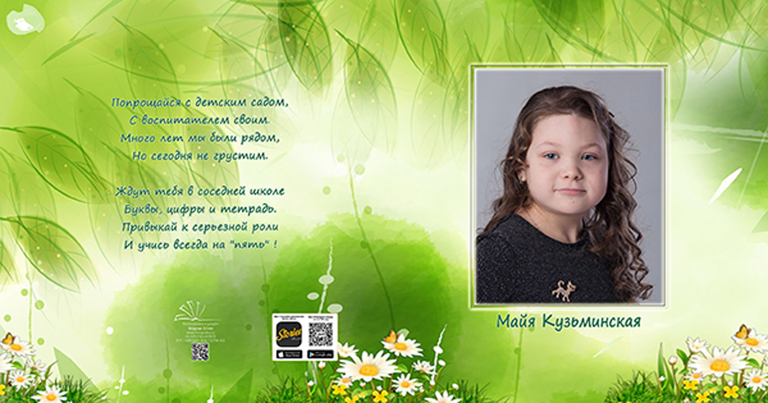 Выпускной альбом для выпускников детского сада в Вологде