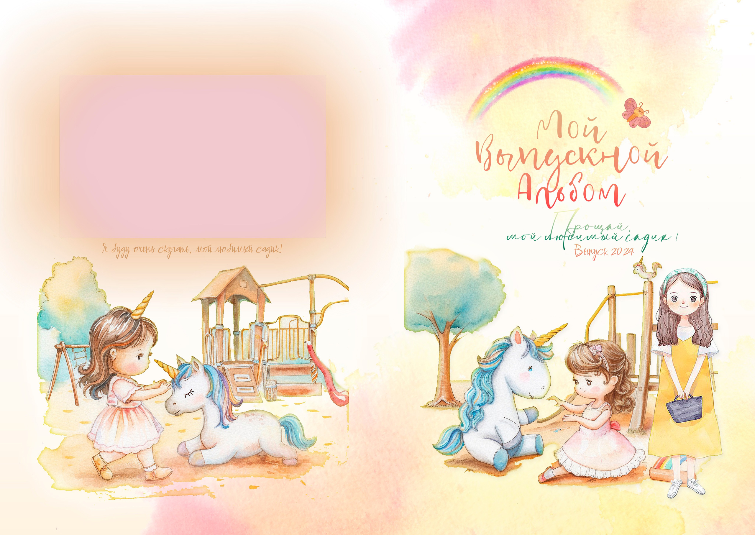 Принцесса и единорожка. ALBUMIA