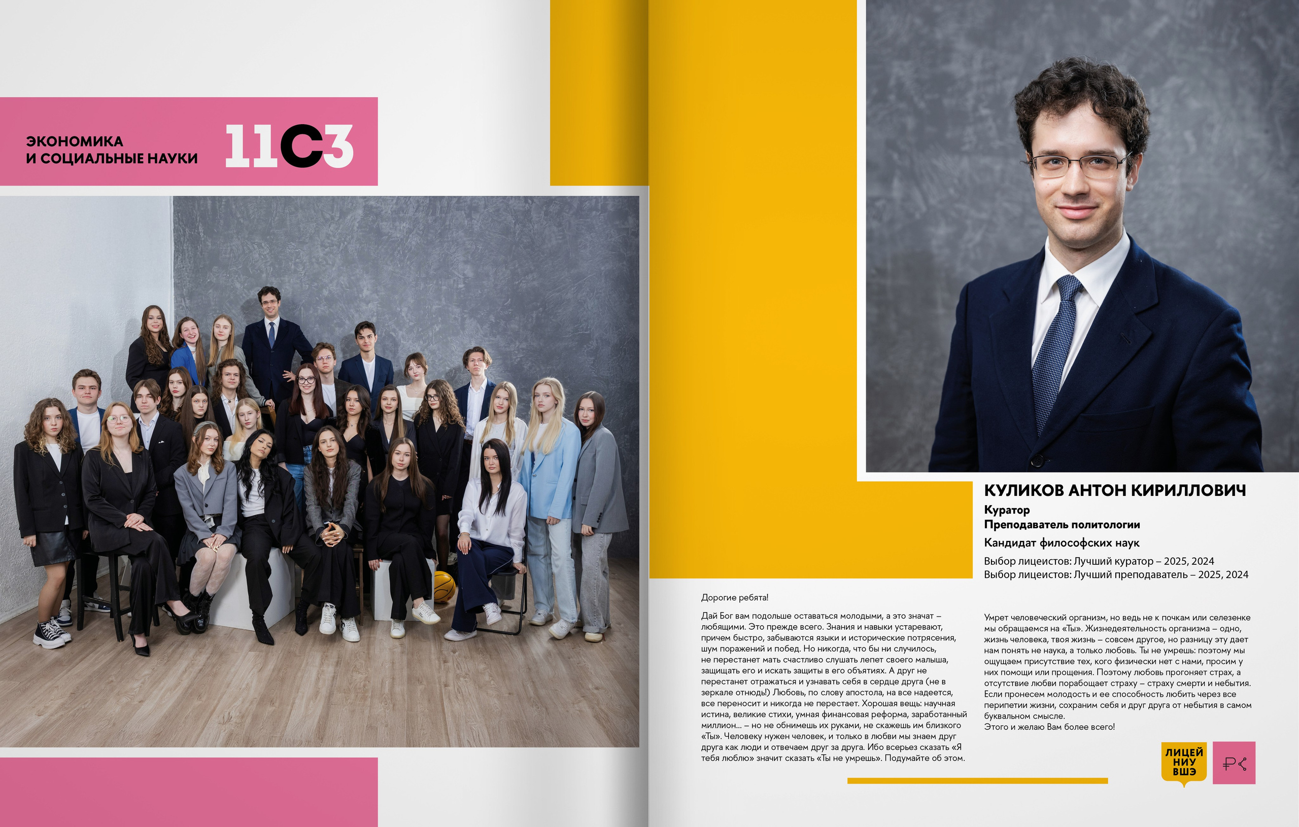 2025 — лицей ВШЭ — группа 11С3. ТВОЯ ШКОЛЬНАЯ ИСТОРИЯ — фотограф Юлия Федосеева