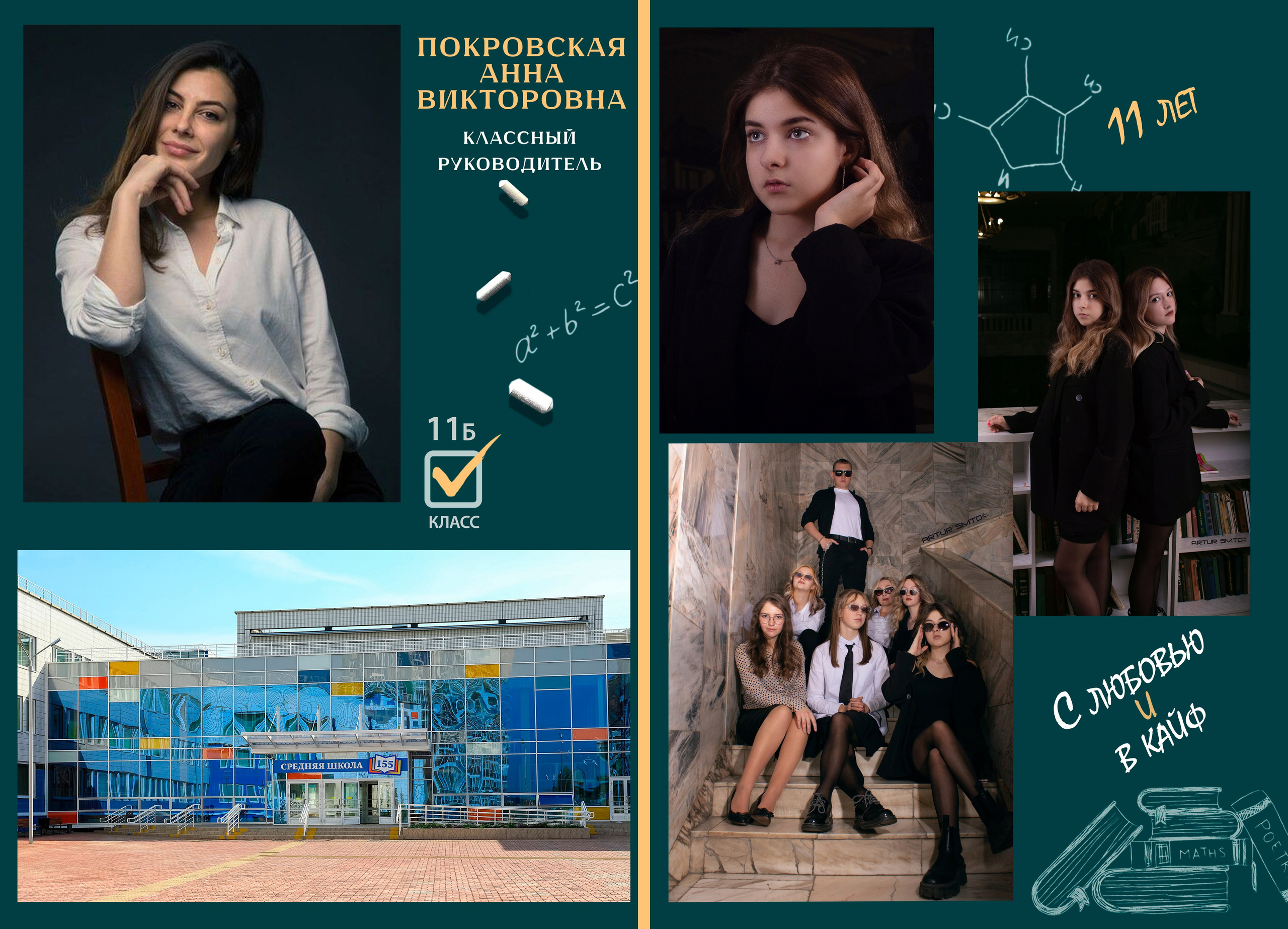 Выпускная фотопапка. Фотограф из Новосибирска Артур Шамсутдинов