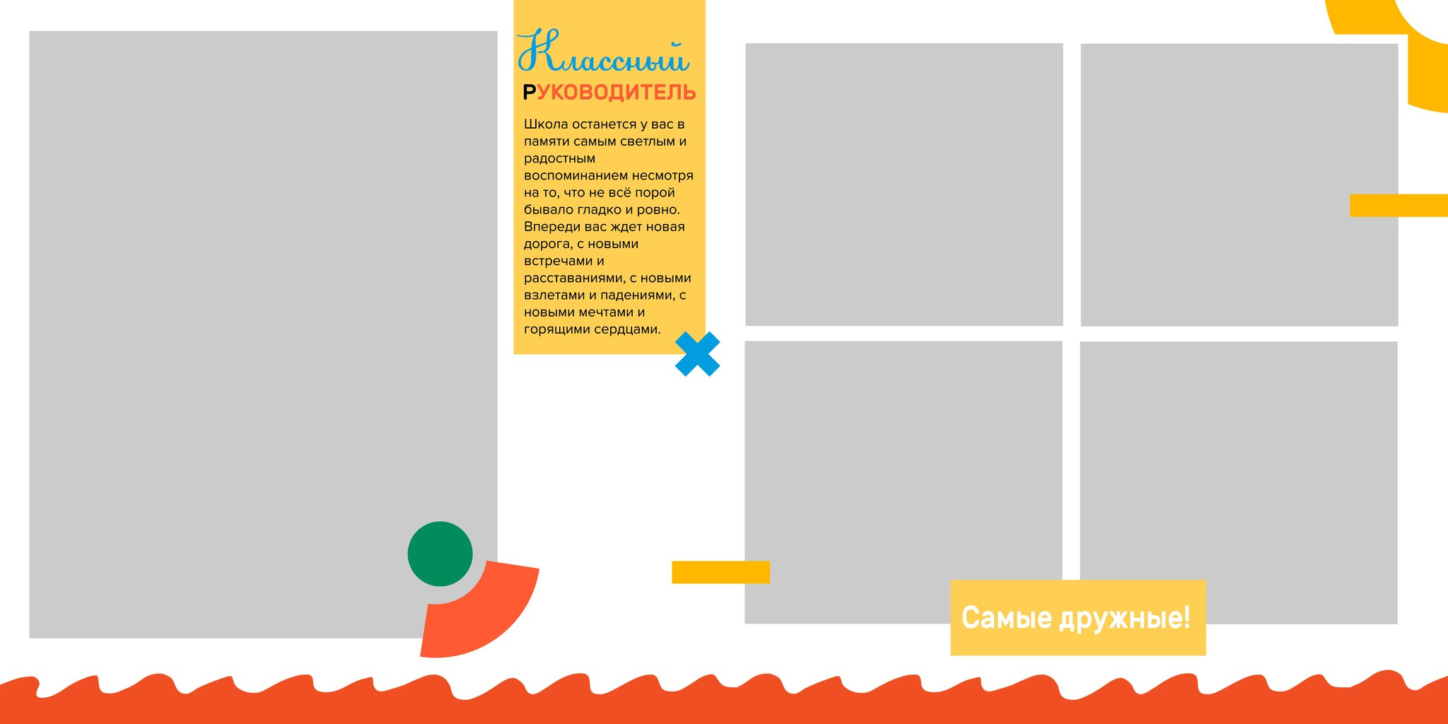 Дизайн школьного альбома «Цвет». Семейный фотограф в Москве Евгения Соловьёва