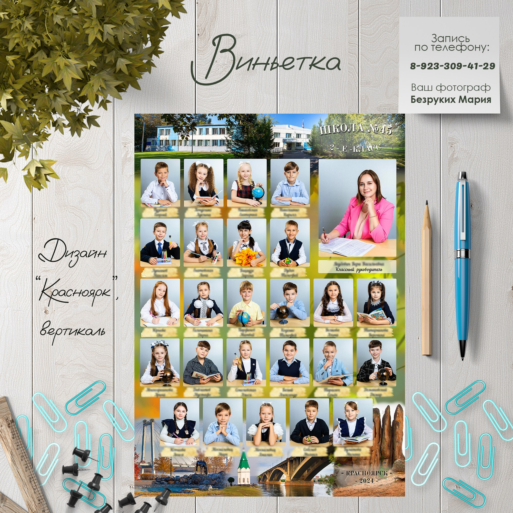 Информация для 1,2 и 3 класса. Фотосъемка в Детских садах, школах, ВУЗах в г. Красноярск. Изготовление выпускных альбомов, портретов, общих фотографий, сувенирки