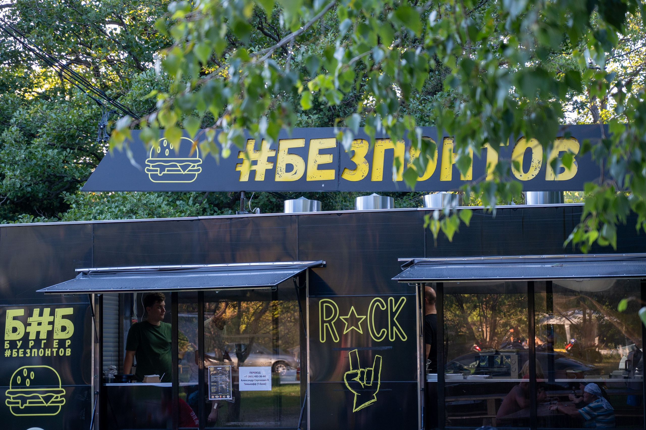 БАЙК-РОК-ФЕСТ #БЕЗПОНТОВ 27–28 сентября 2024 г. Фотографирую счастливых людей в Сочи