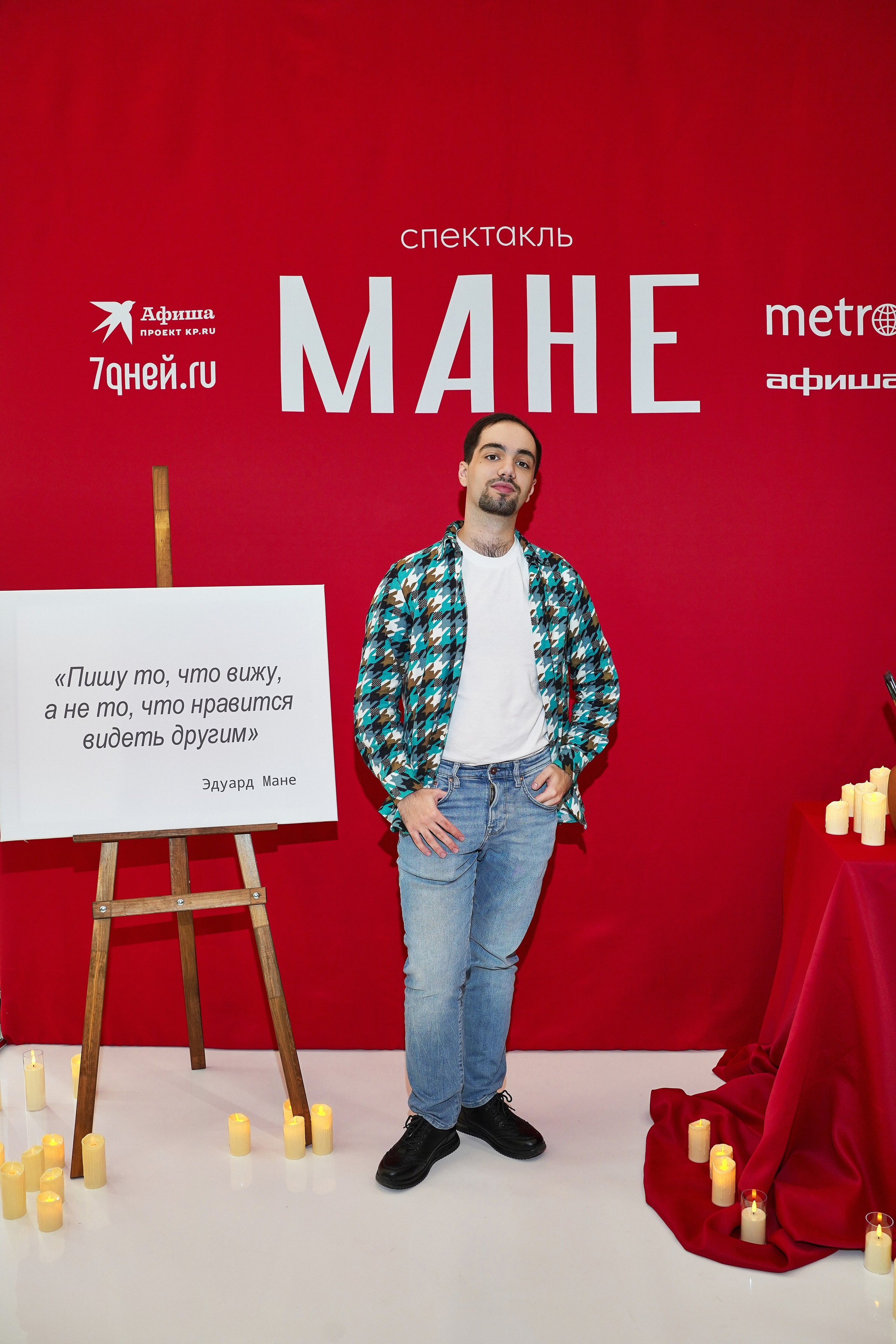 Спектакль МАНЕ. Фотограф