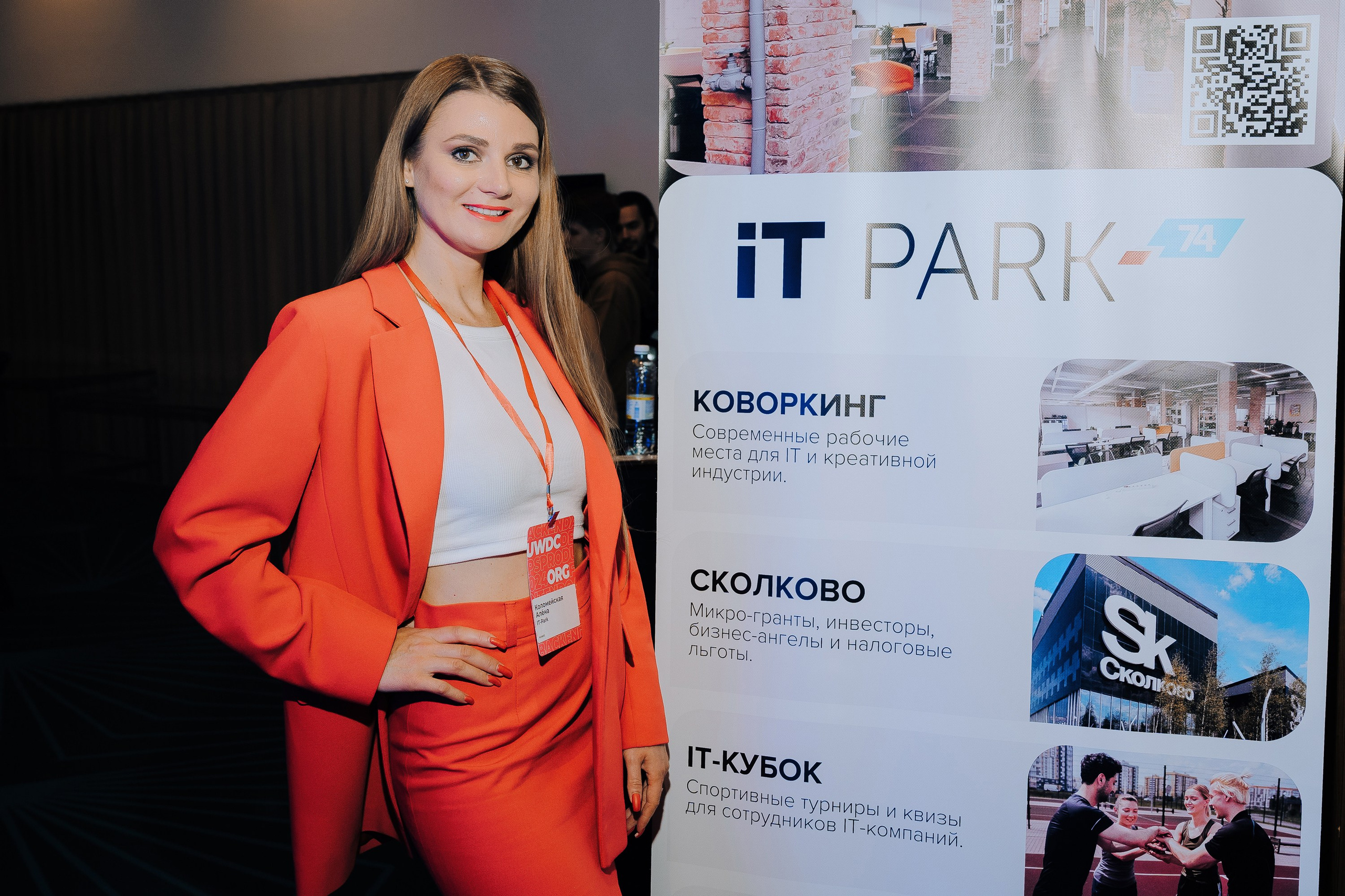 UWDC 2024. Репортажный фотограф Зуев Роман г. Челябинск