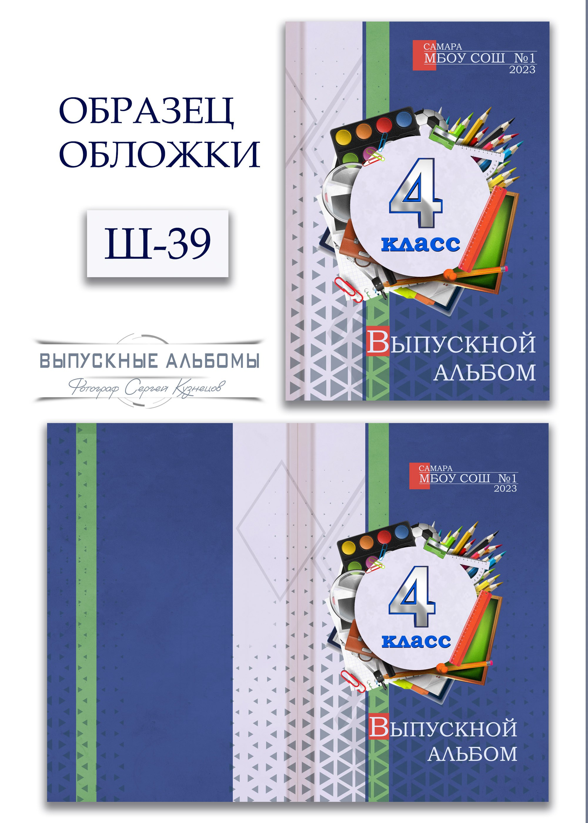 Образцы обложек для школьных выпускных альбомов