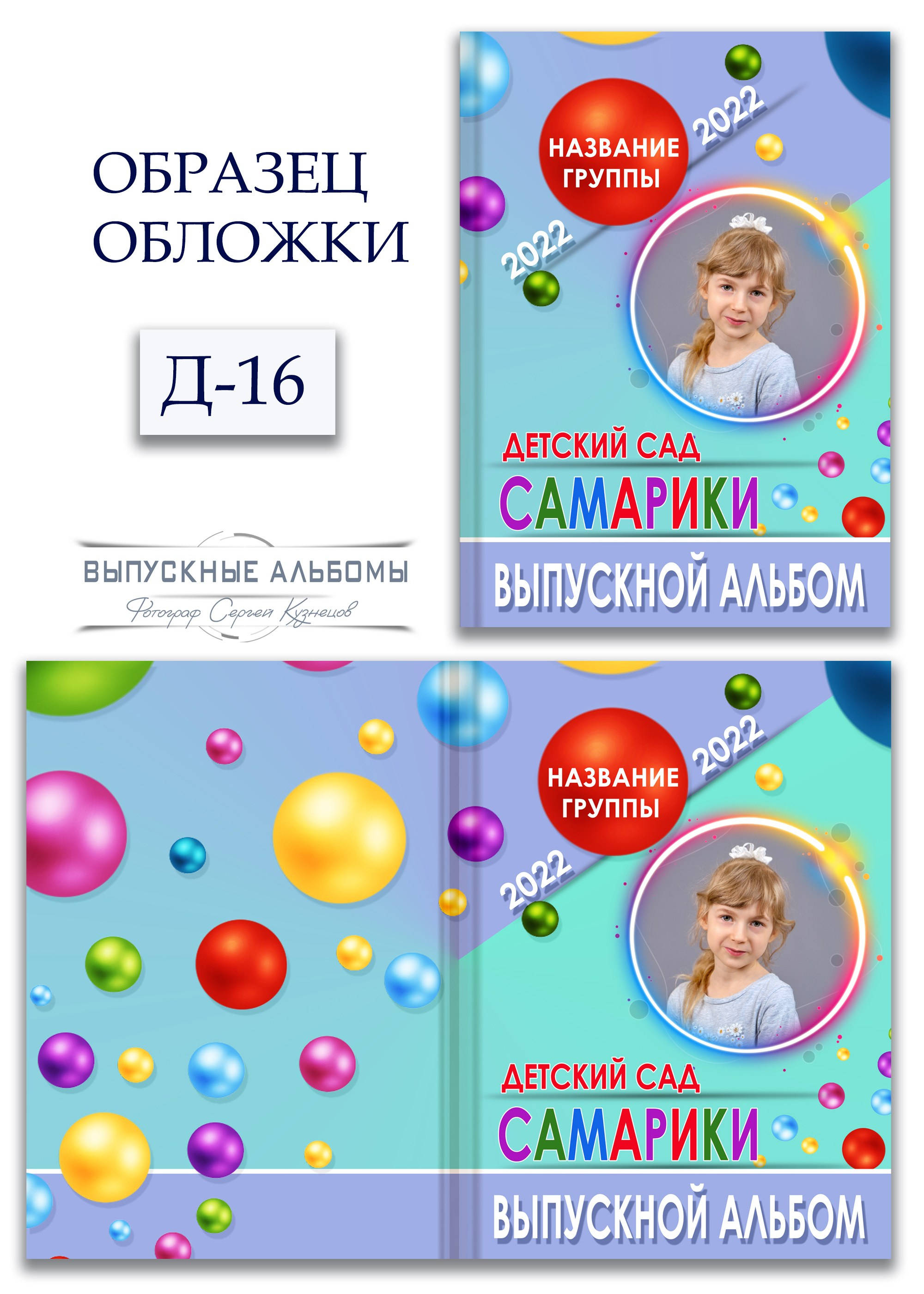 Обложка для детского сада — возможные варианты
