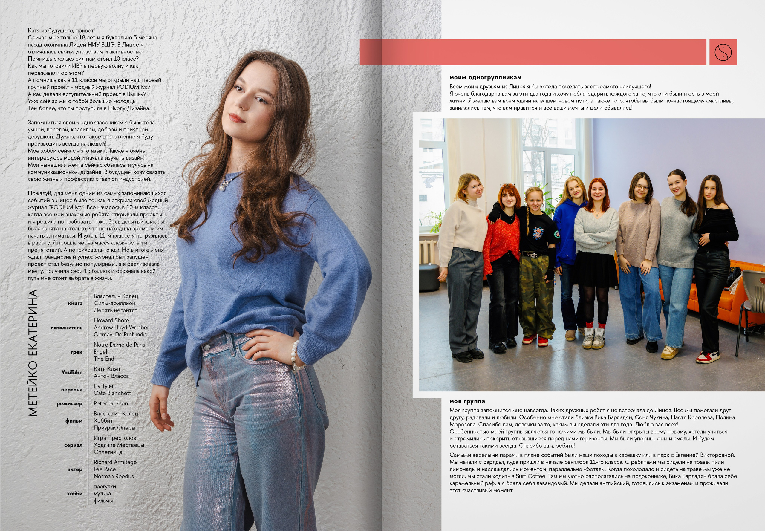 2024 — лицей ВШЭ — группа 11В1. ТВОЯ ШКОЛЬНАЯ ИСТОРИЯ — фотограф Юлия Федосеева